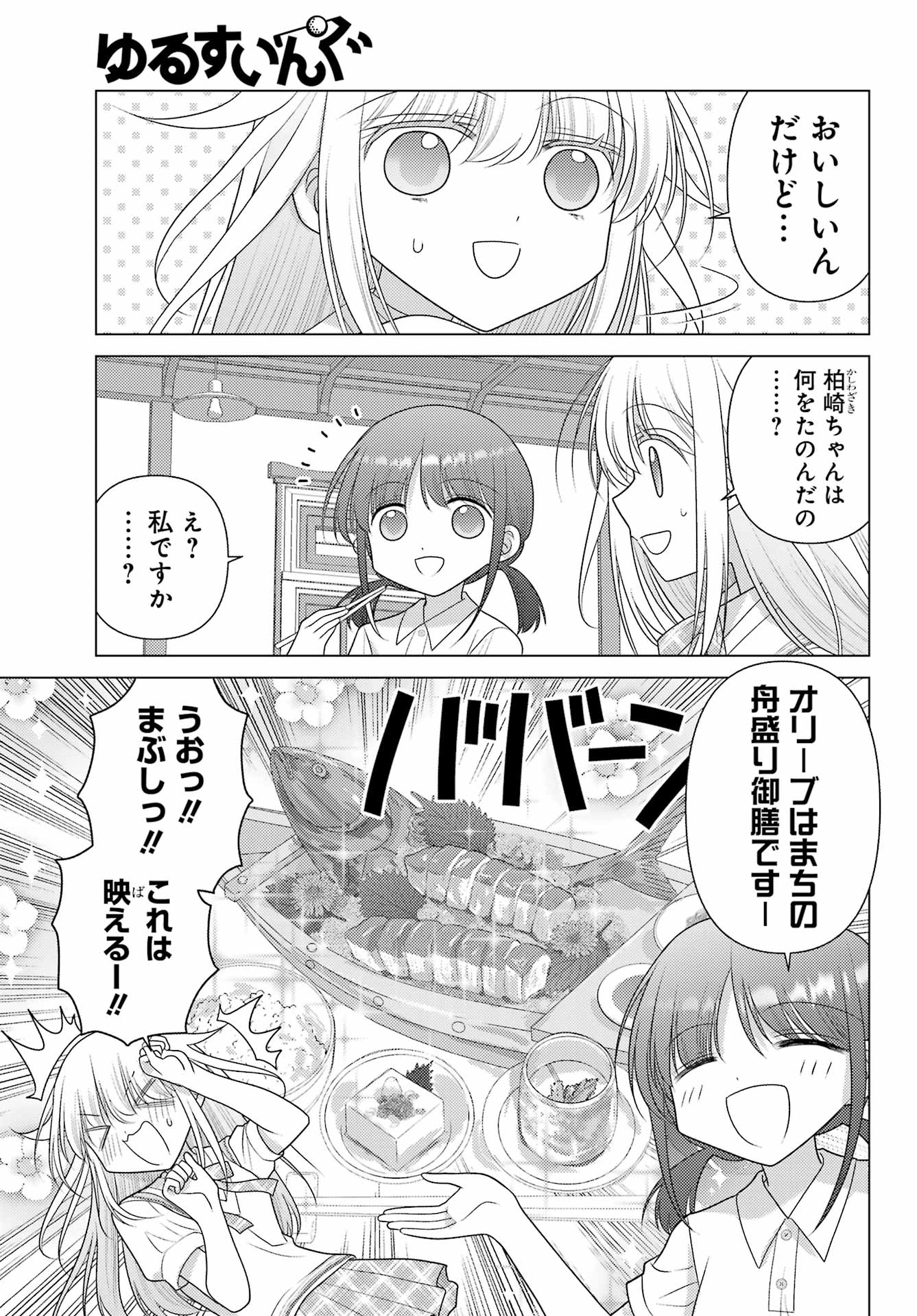 Yuru Swing Chapter 25 3ページ