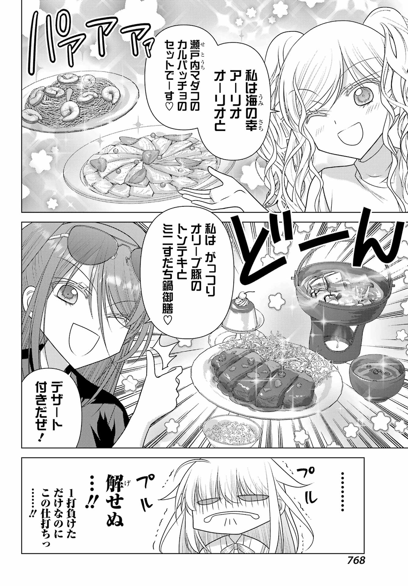 Yuru Swing Chapter 25 4ページ