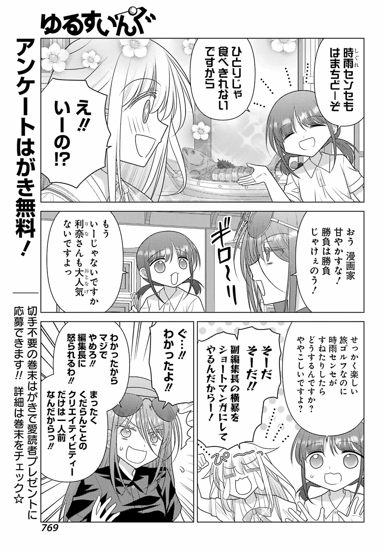Yuru Swing Chapter 25 5ページ