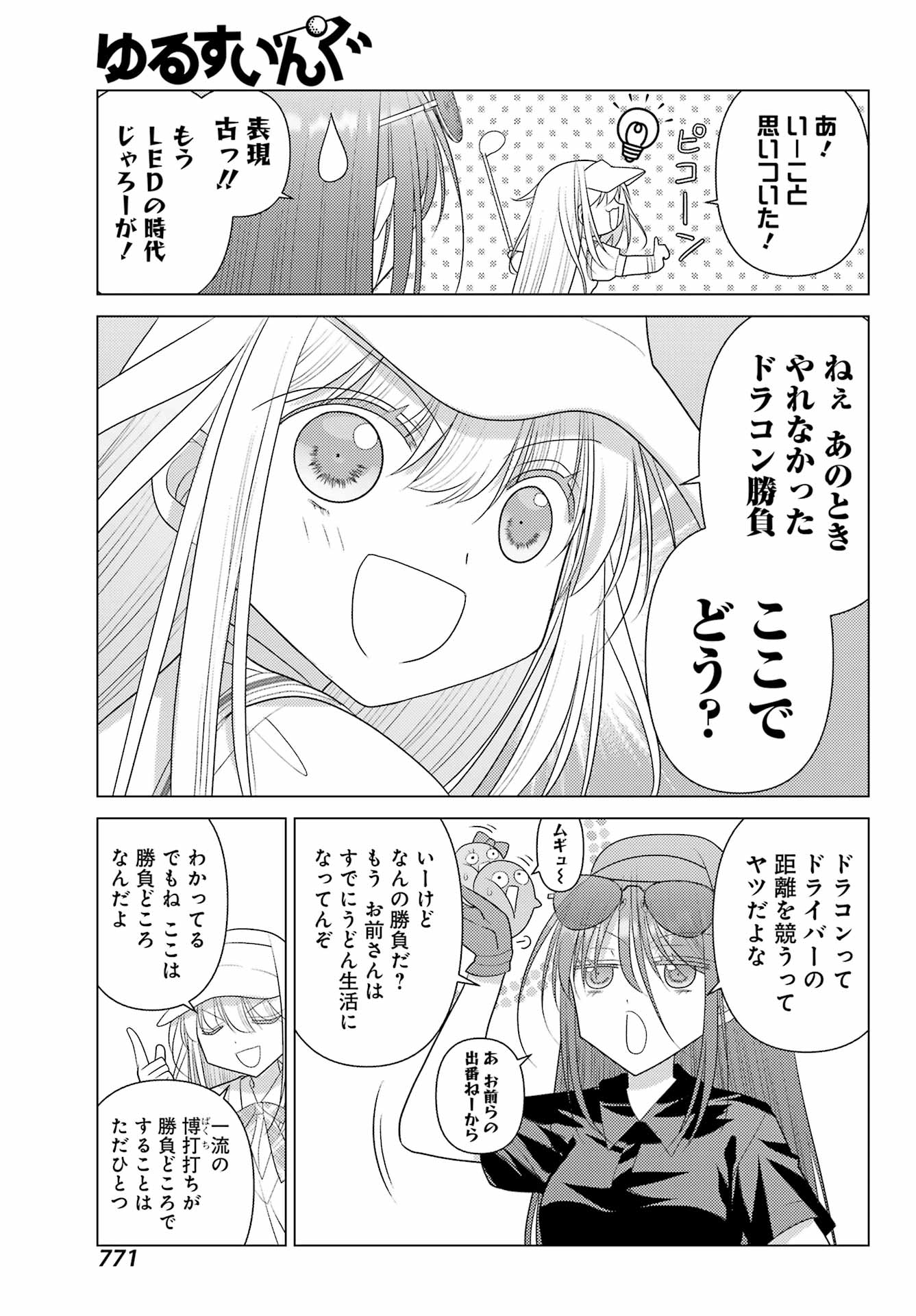 Yuru Swing Chapter 25 7ページ
