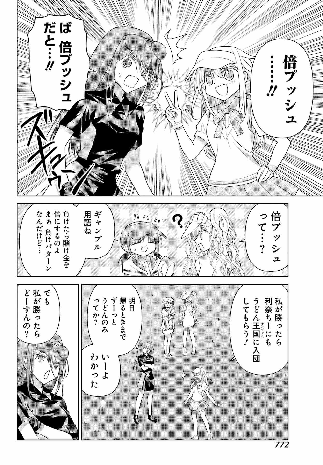 Yuru Swing Chapter 25 8ページ