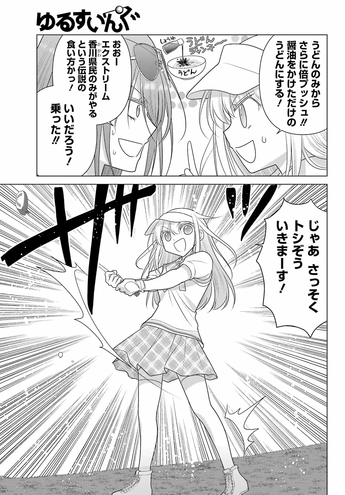 Yuru Swing Chapter 25 9ページ