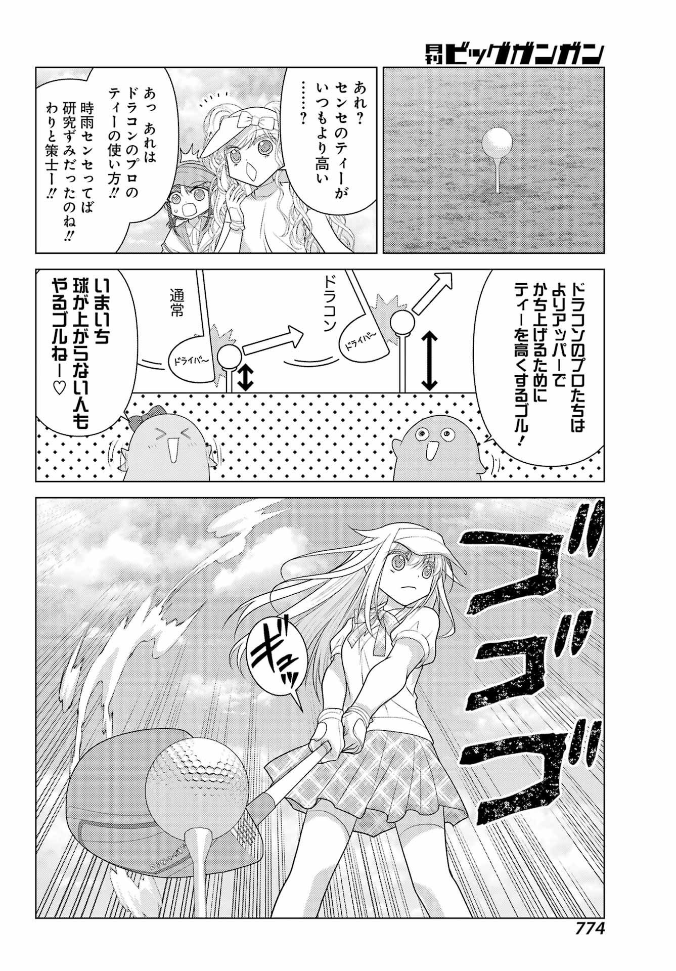 Yuru Swing Chapter 25 10ページ