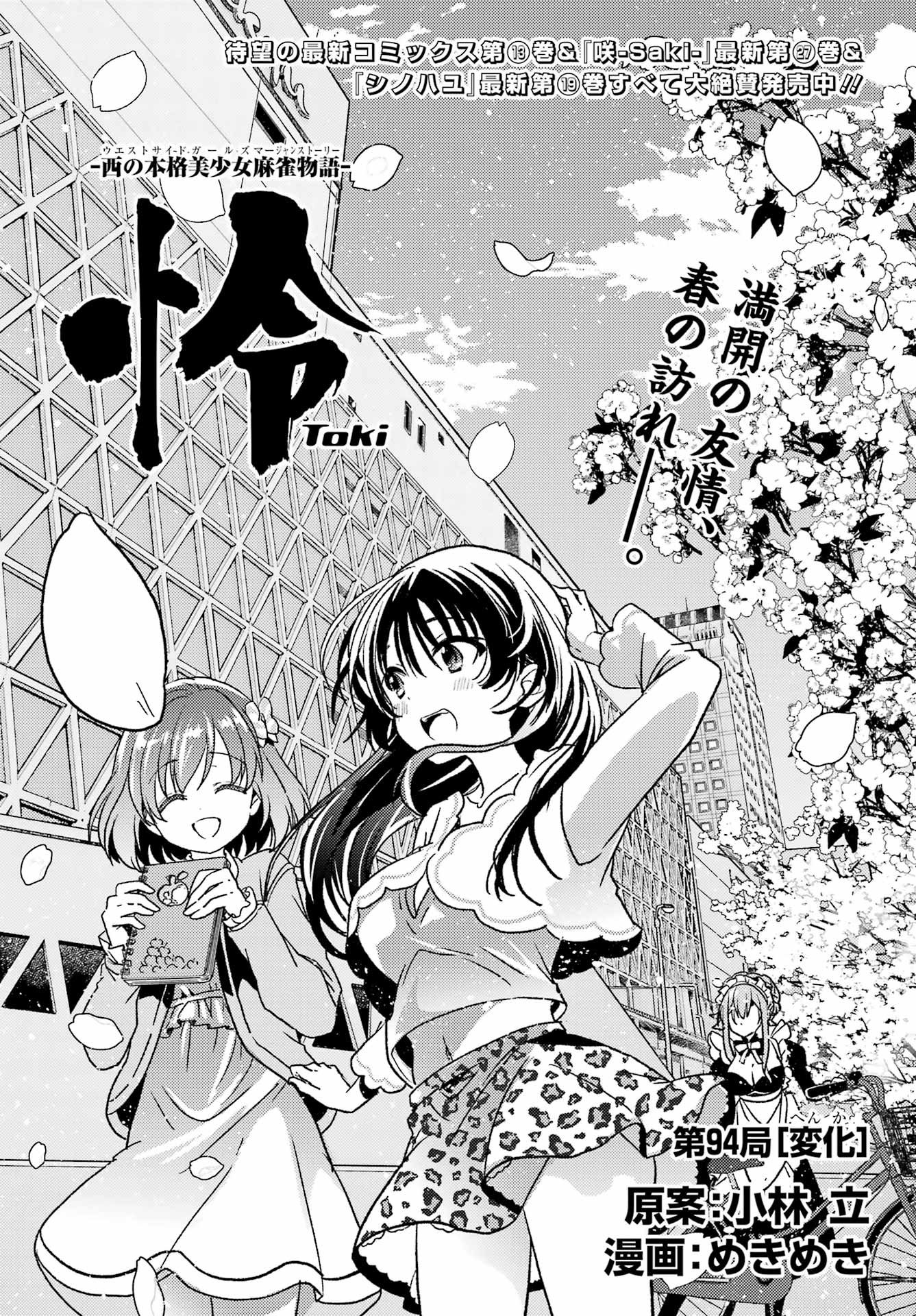 Toki (KOBAYASHI Ritz) Chapter 94 1ページ