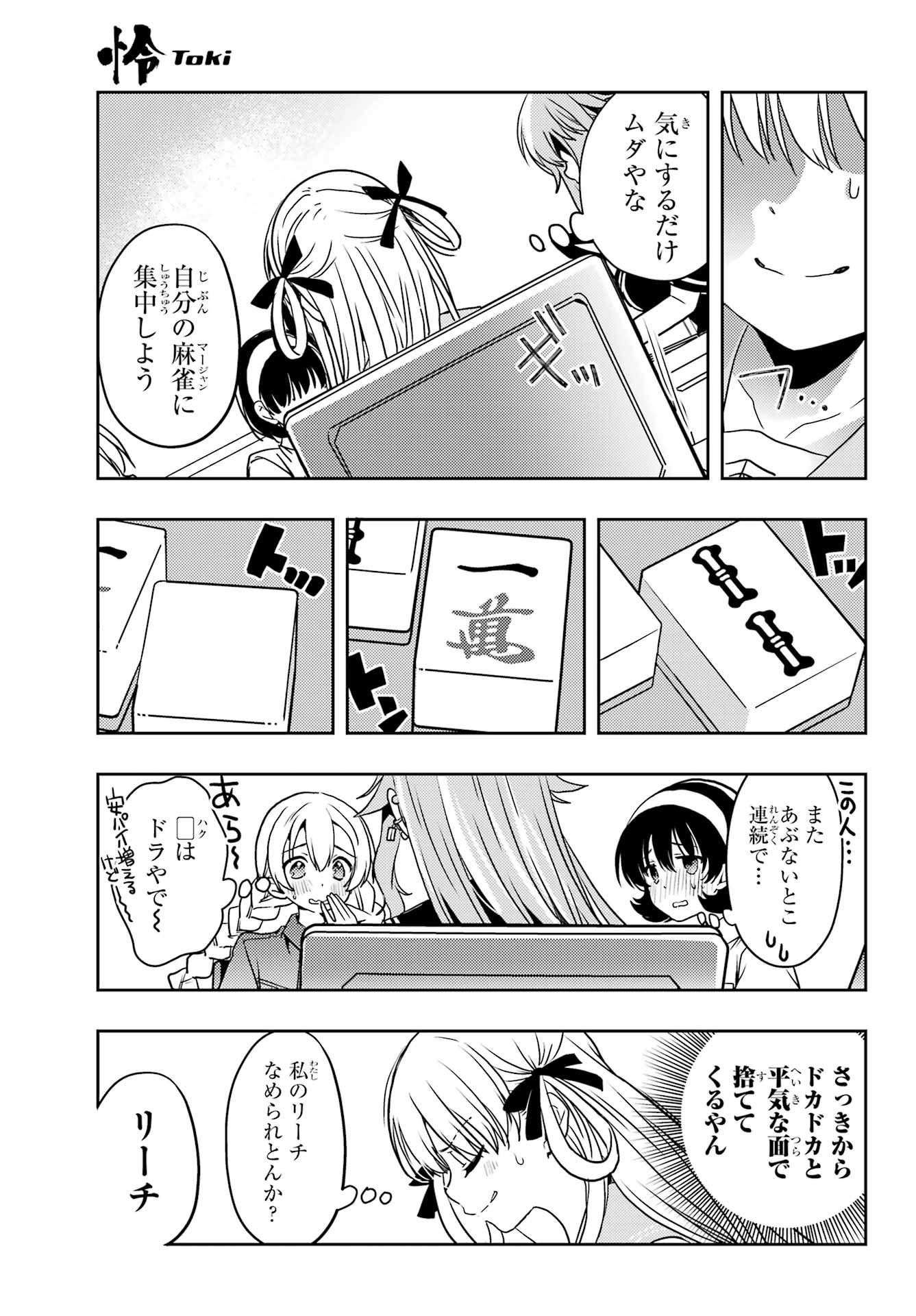 Toki (KOBAYASHI Ritz) Chapter 94 11ページ