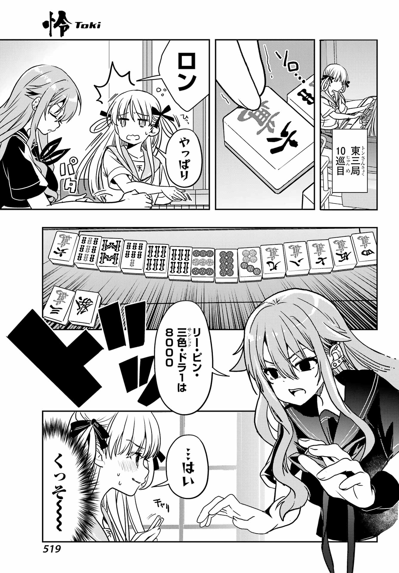 Toki (KOBAYASHI Ritz) Chapter 94 13ページ