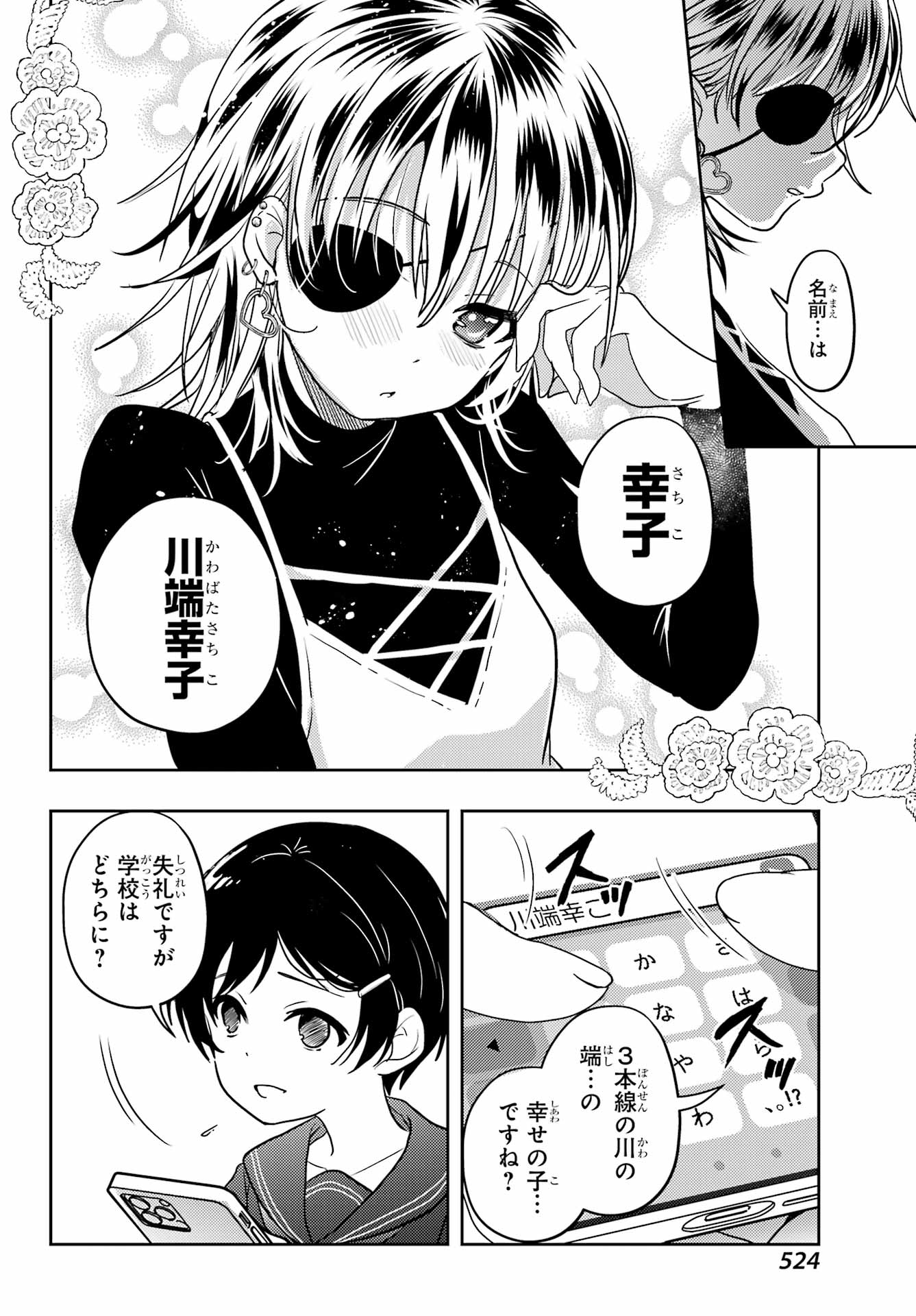 Toki (KOBAYASHI Ritz) Chapter 94 18ページ
