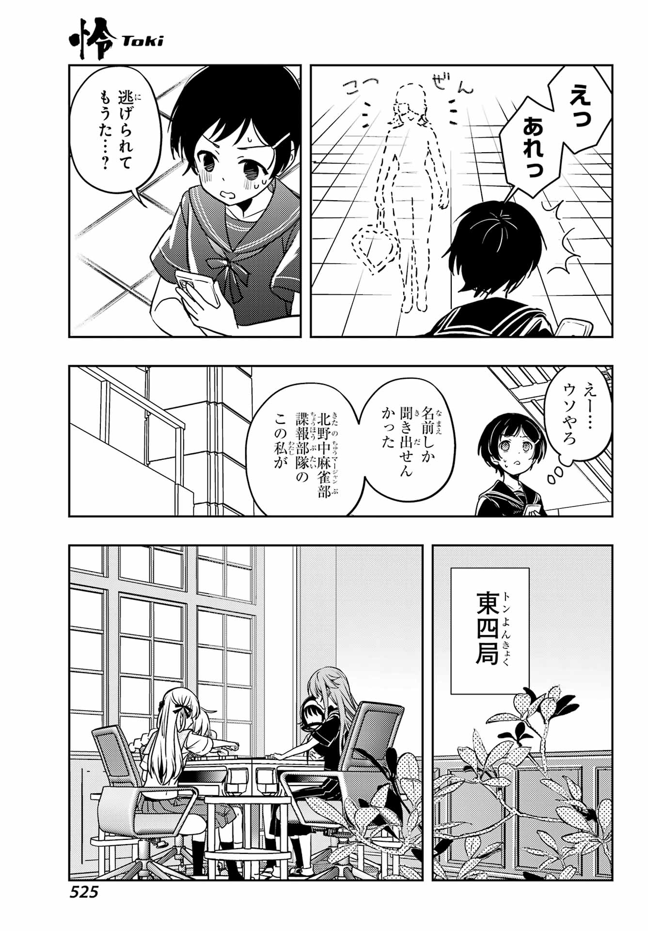 Toki (KOBAYASHI Ritz) Chapter 94 19ページ