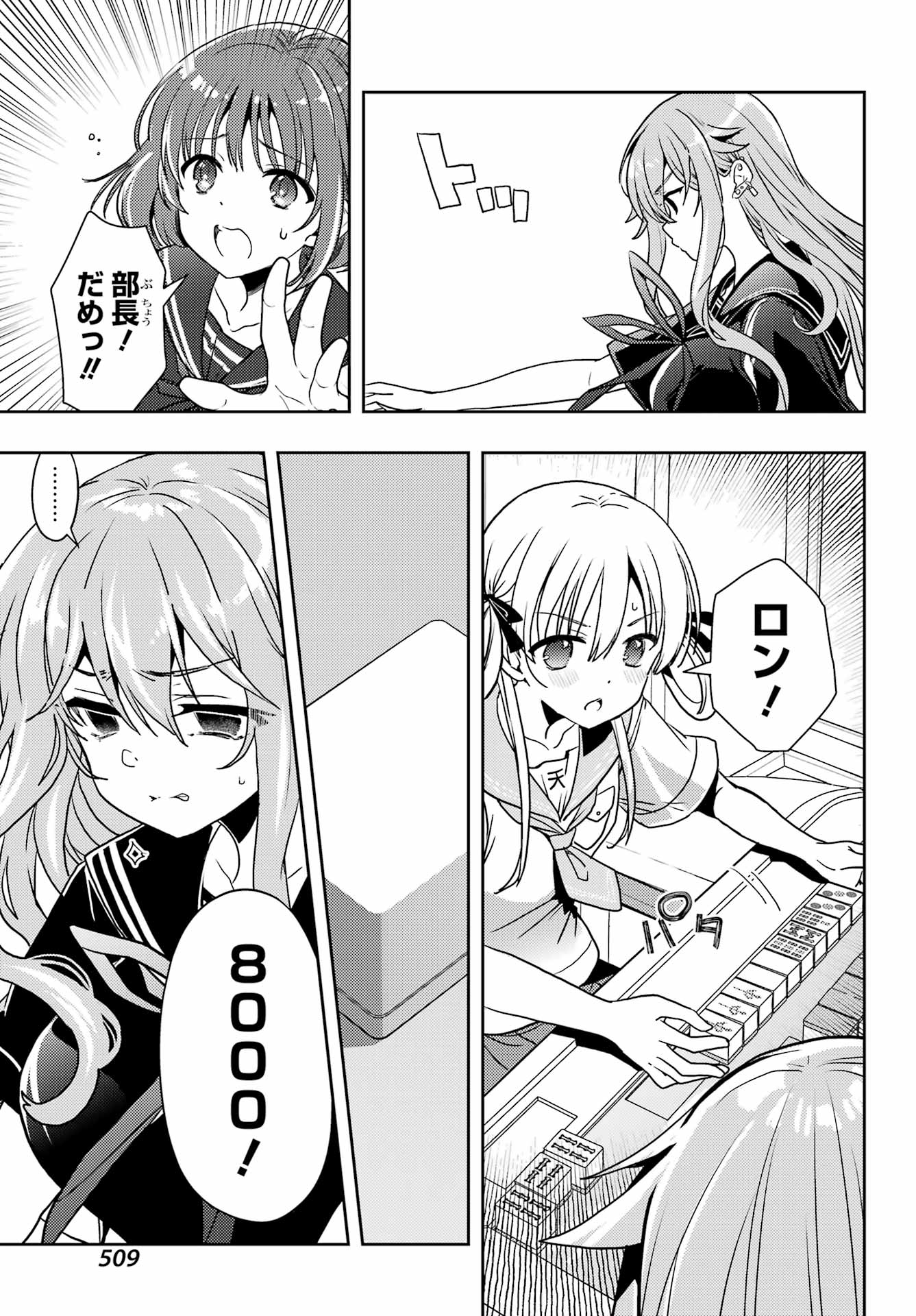 Toki (KOBAYASHI Ritz) Chapter 94 3ページ