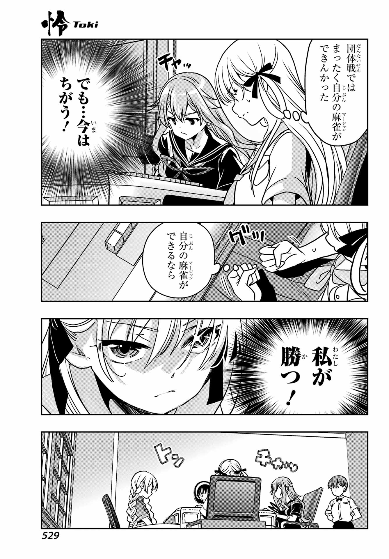 Toki (KOBAYASHI Ritz) Chapter 94 23ページ