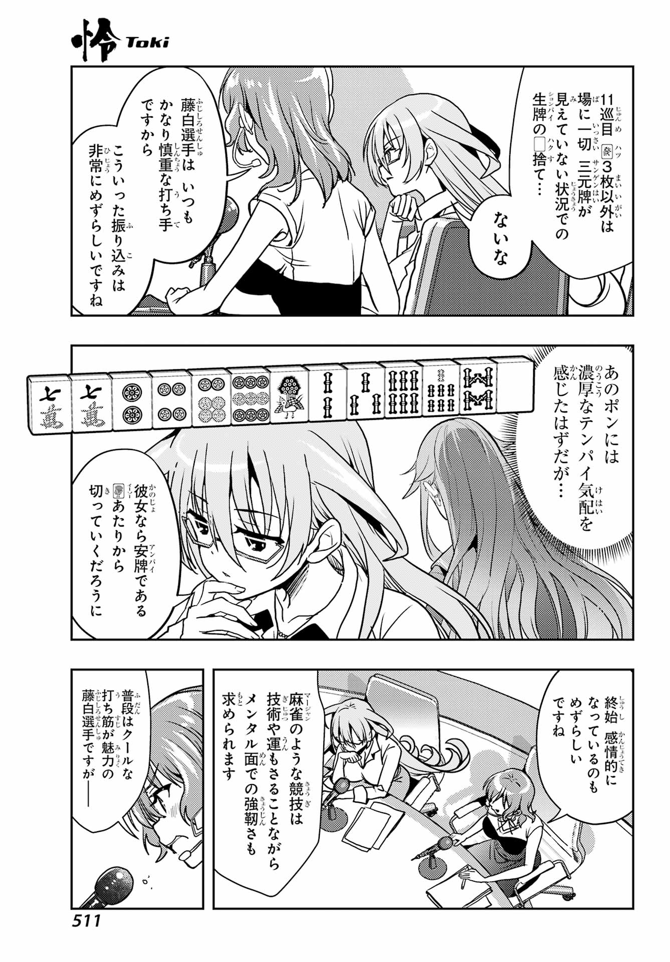 Toki (KOBAYASHI Ritz) Chapter 94 5ページ