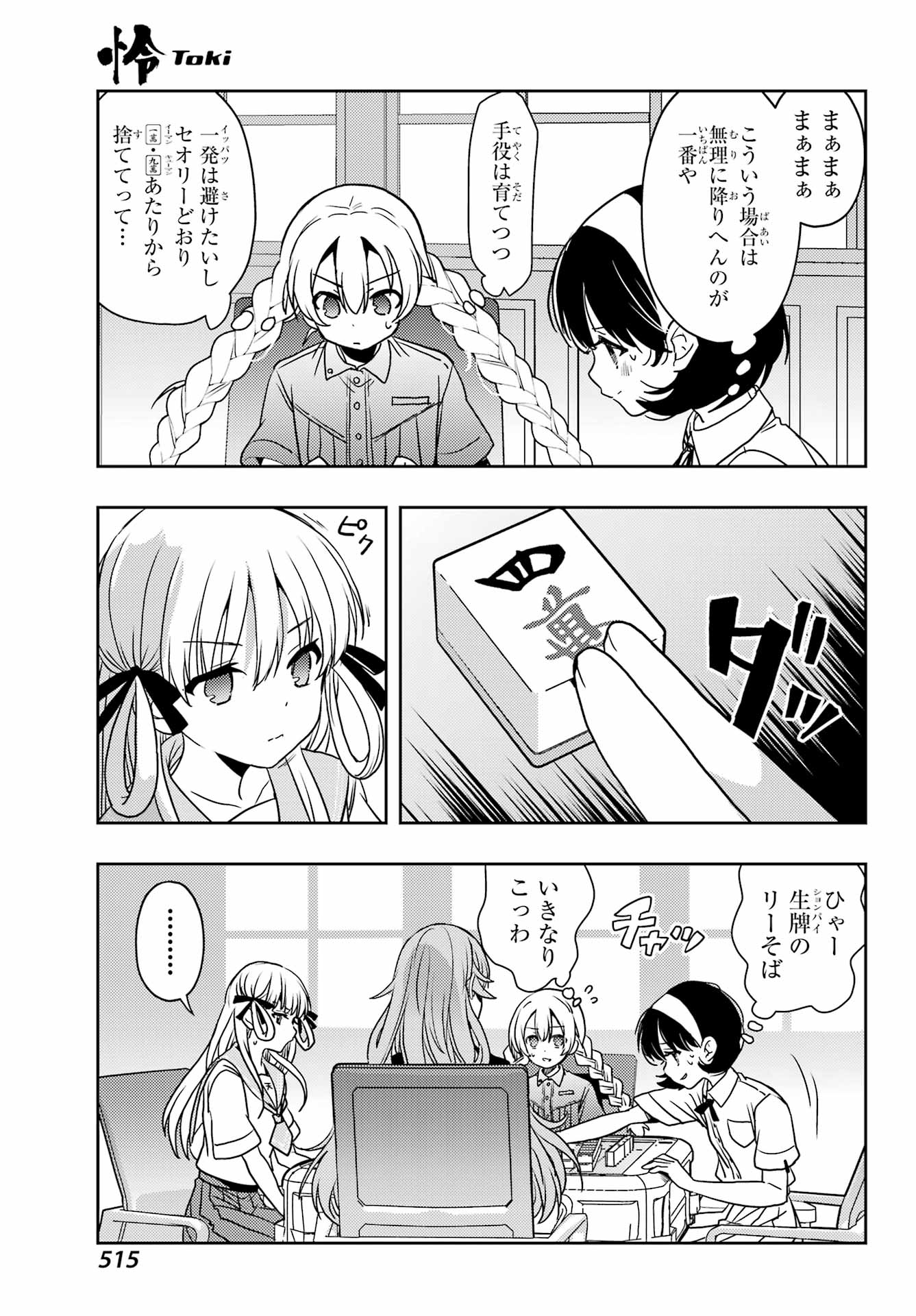 Toki (KOBAYASHI Ritz) Chapter 94 9ページ