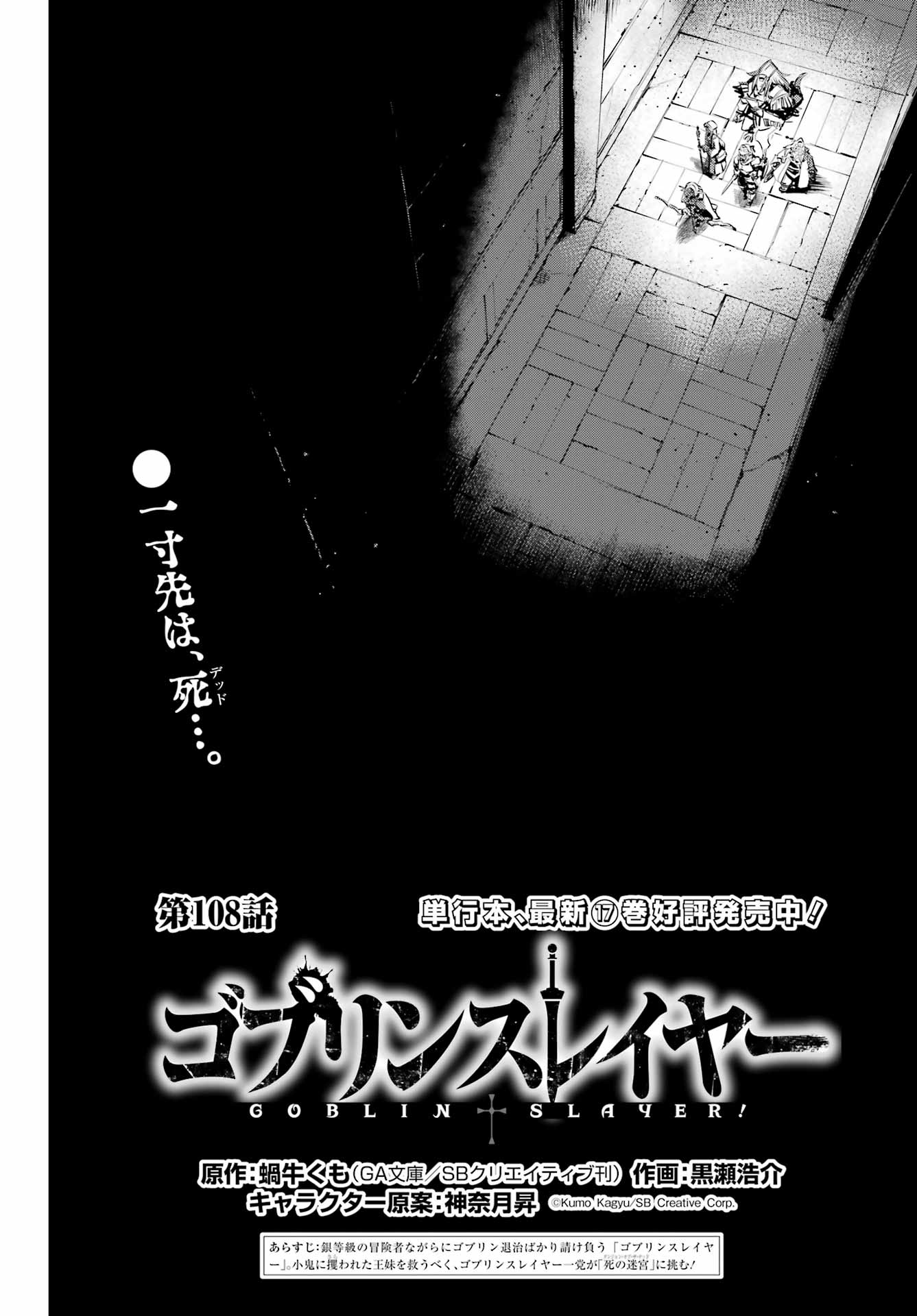 Goblin Slayer Chapter 108 1ページ