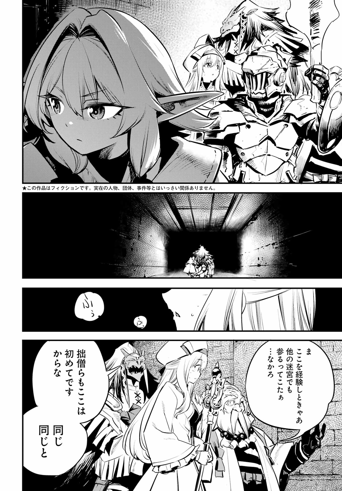 Goblin Slayer Chapter 108 2ページ