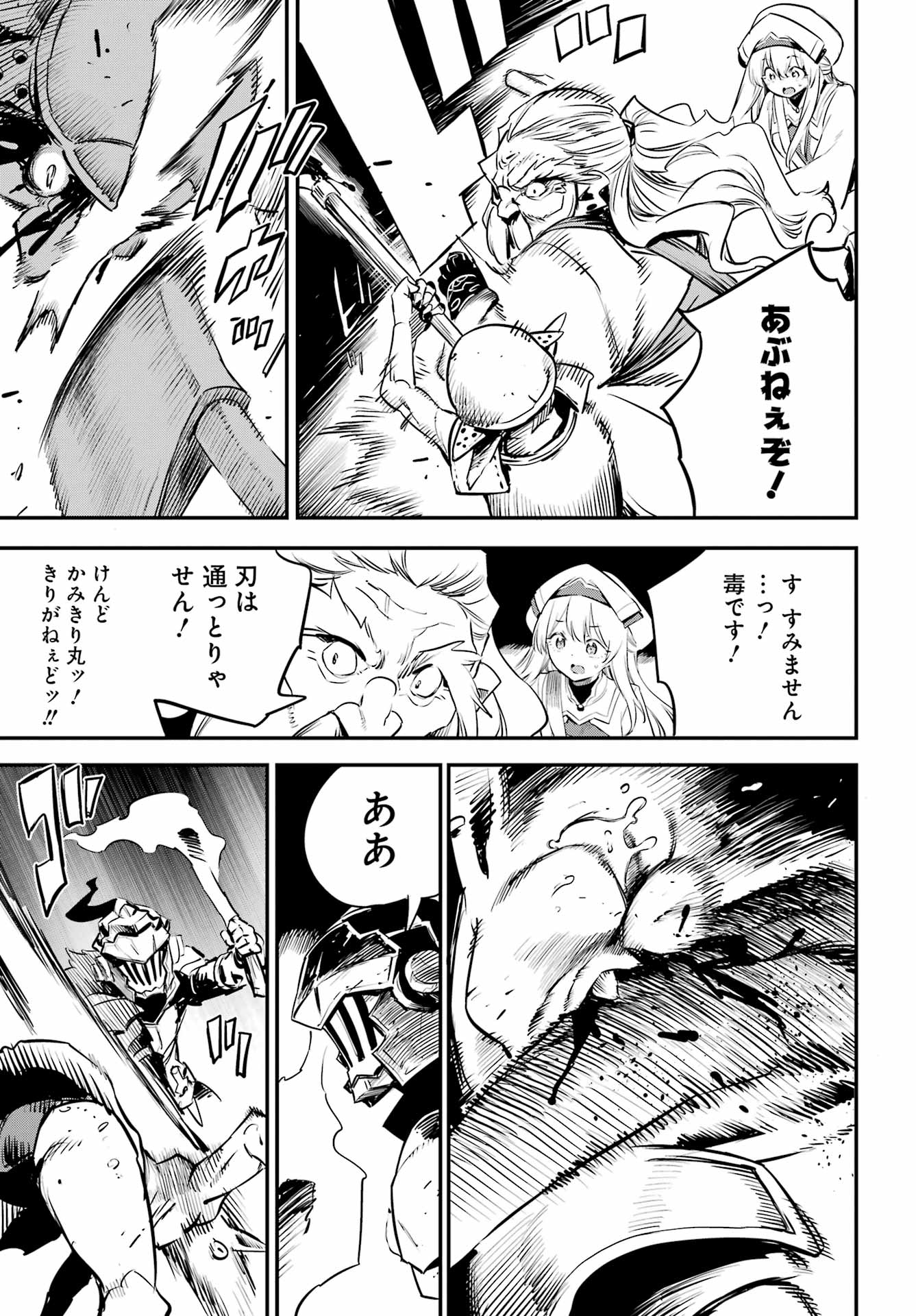 Goblin Slayer Chapter 108 11ページ
