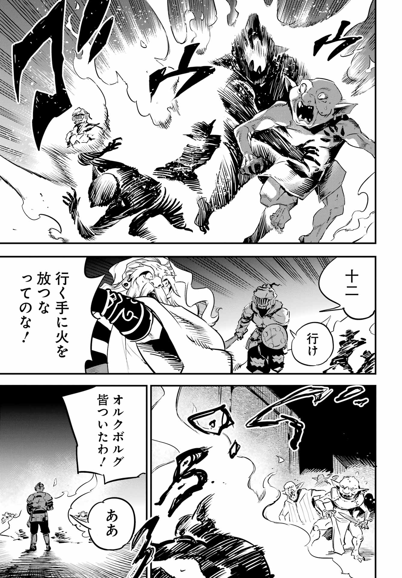 Goblin Slayer Chapter 108 13ページ