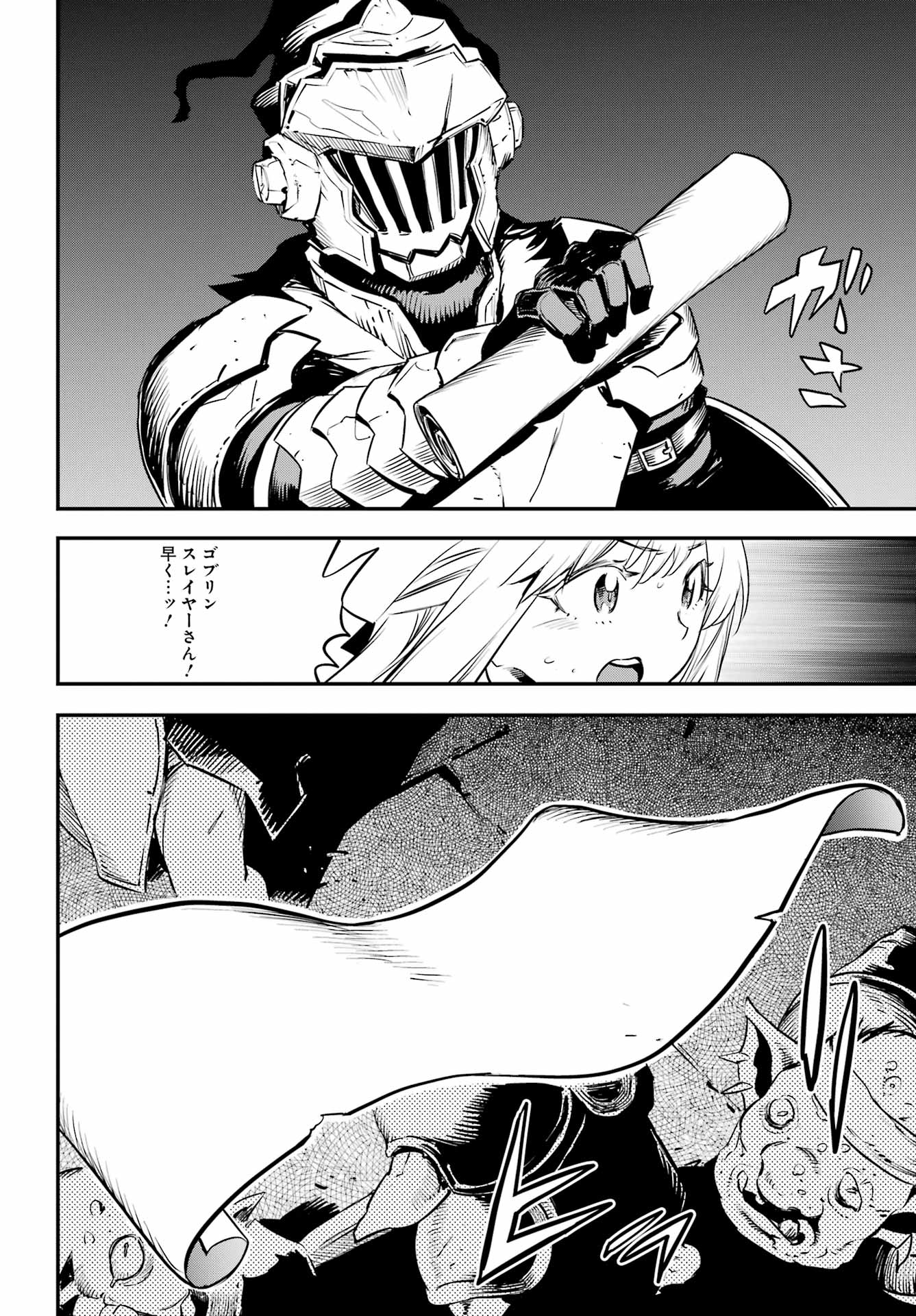 Goblin Slayer Chapter 108 14ページ