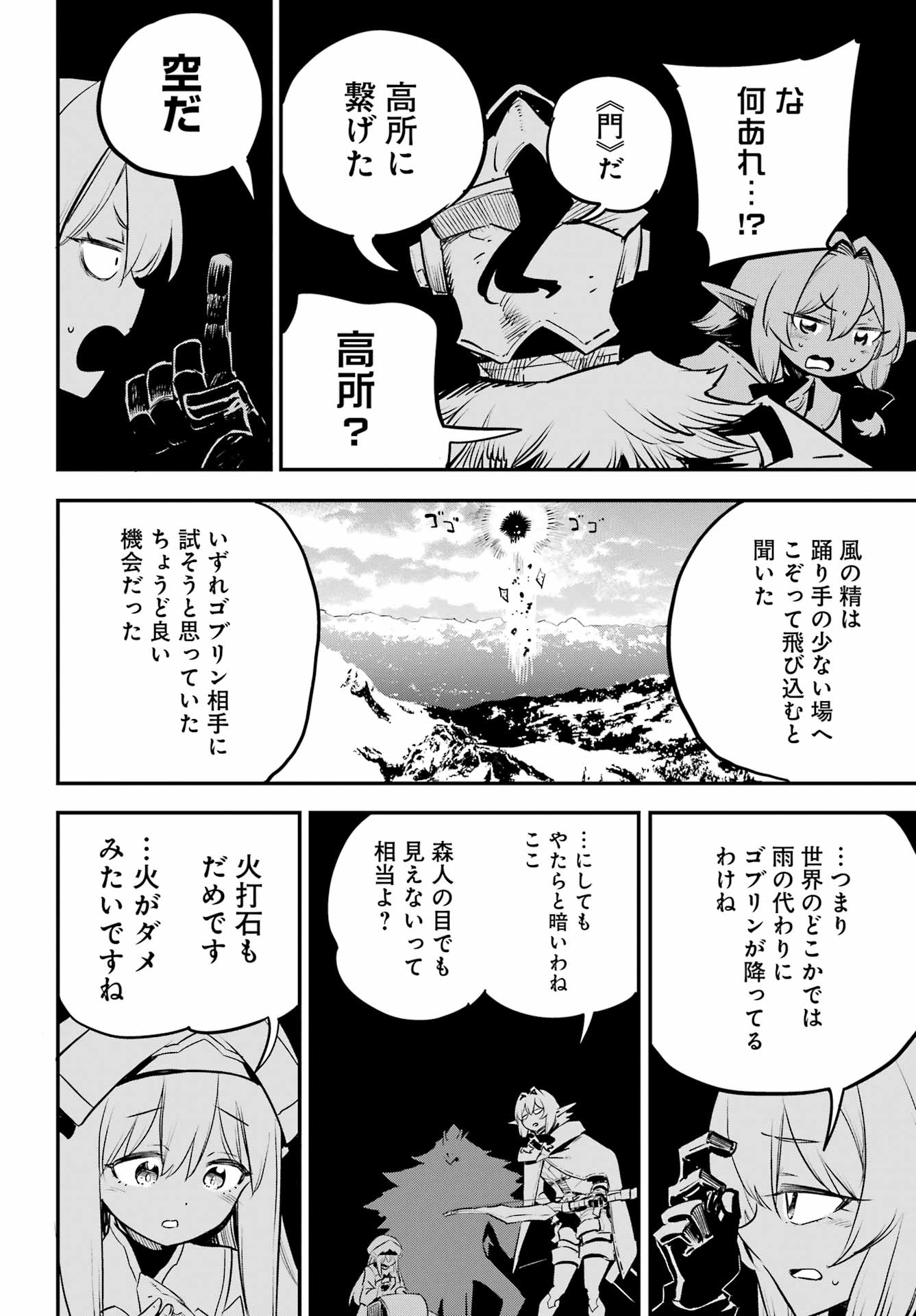 Goblin Slayer Chapter 108 18ページ