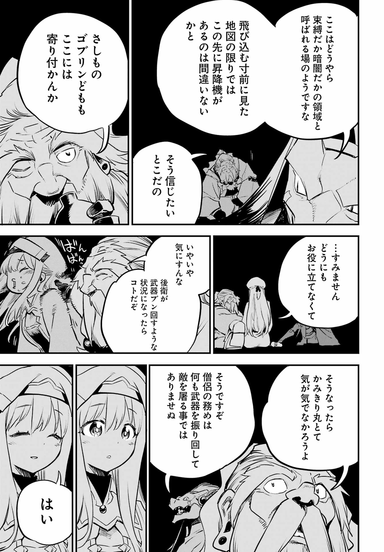 Goblin Slayer Chapter 108 19ページ