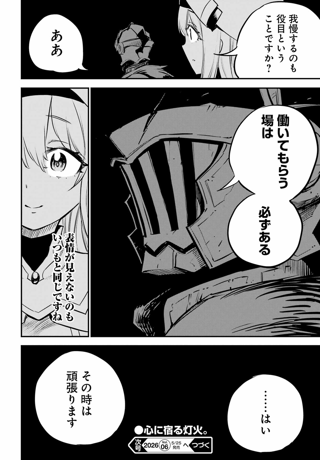 Goblin Slayer Chapter 108 20ページ