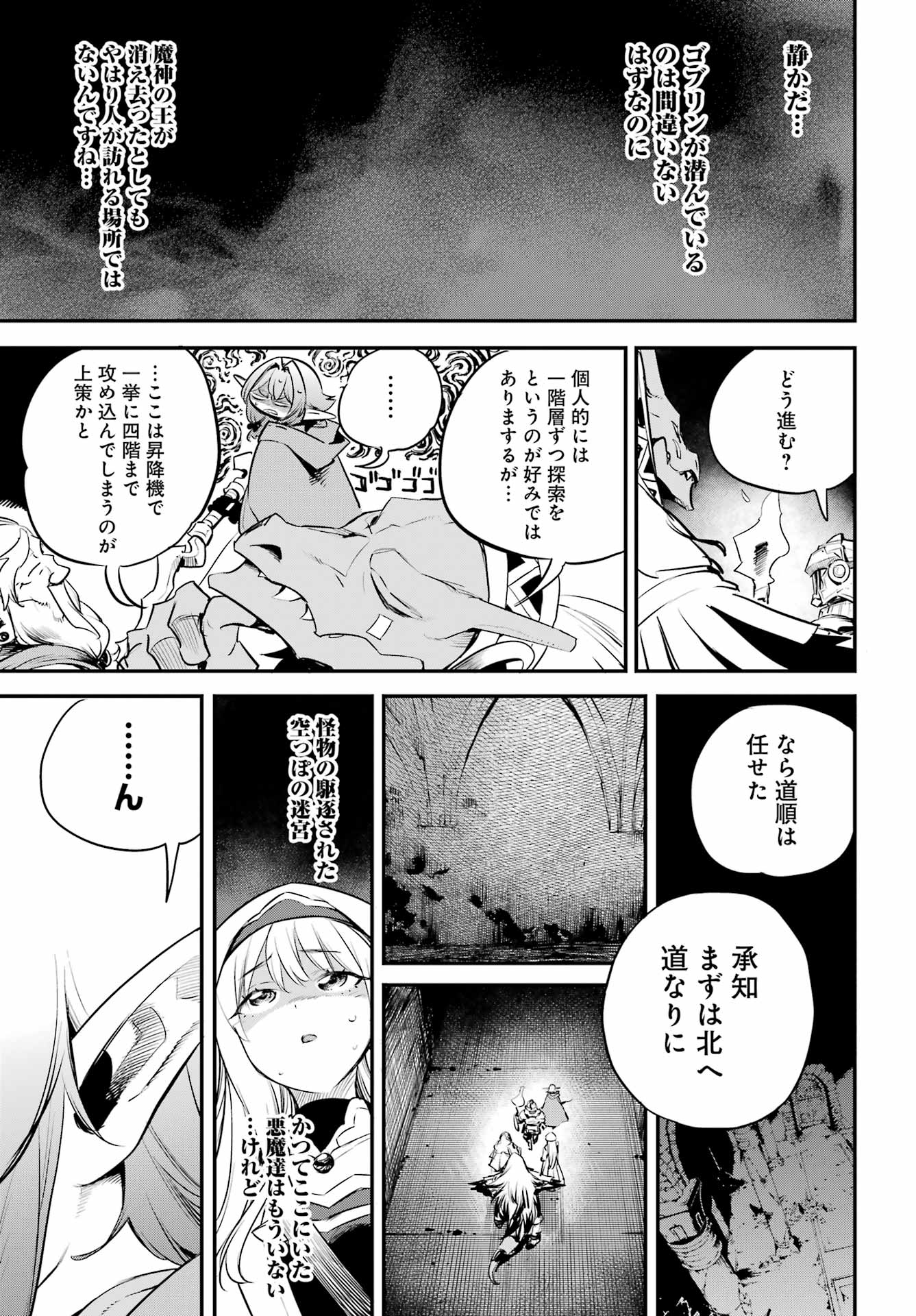 Goblin Slayer Chapter 108 3ページ