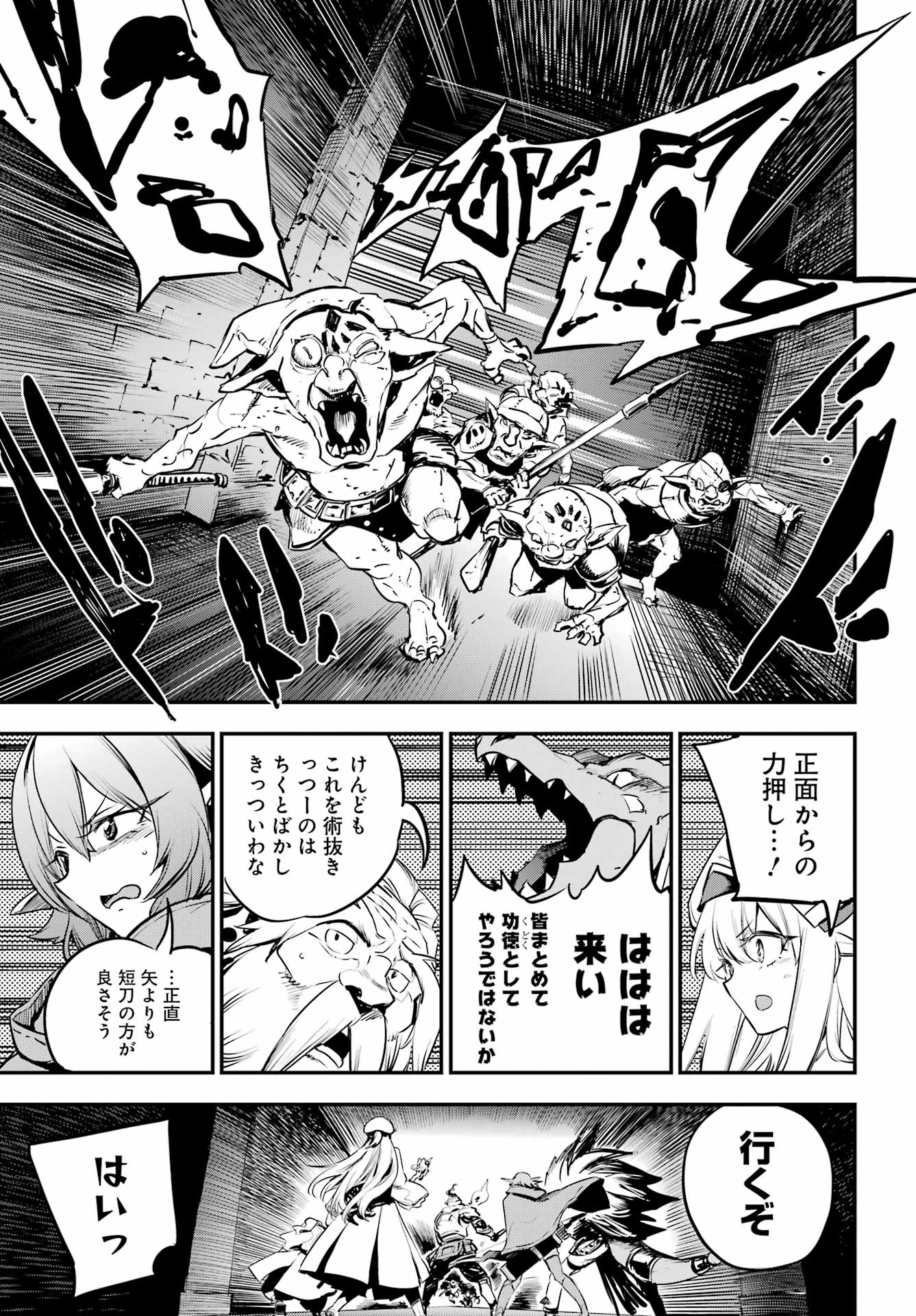 Goblin Slayer Chapter 108 5ページ