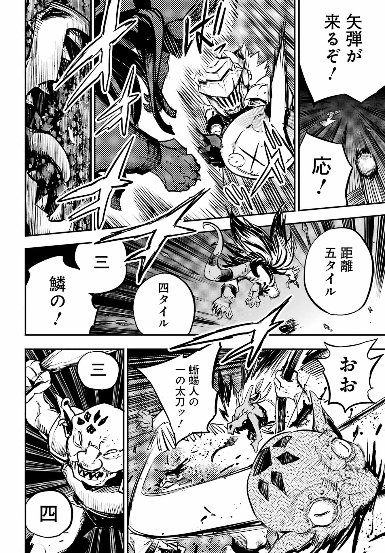 Goblin Slayer Chapter 108 6ページ