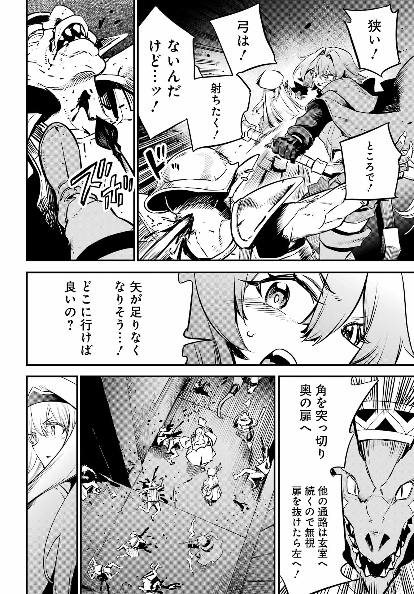 Goblin Slayer Chapter 108 8ページ