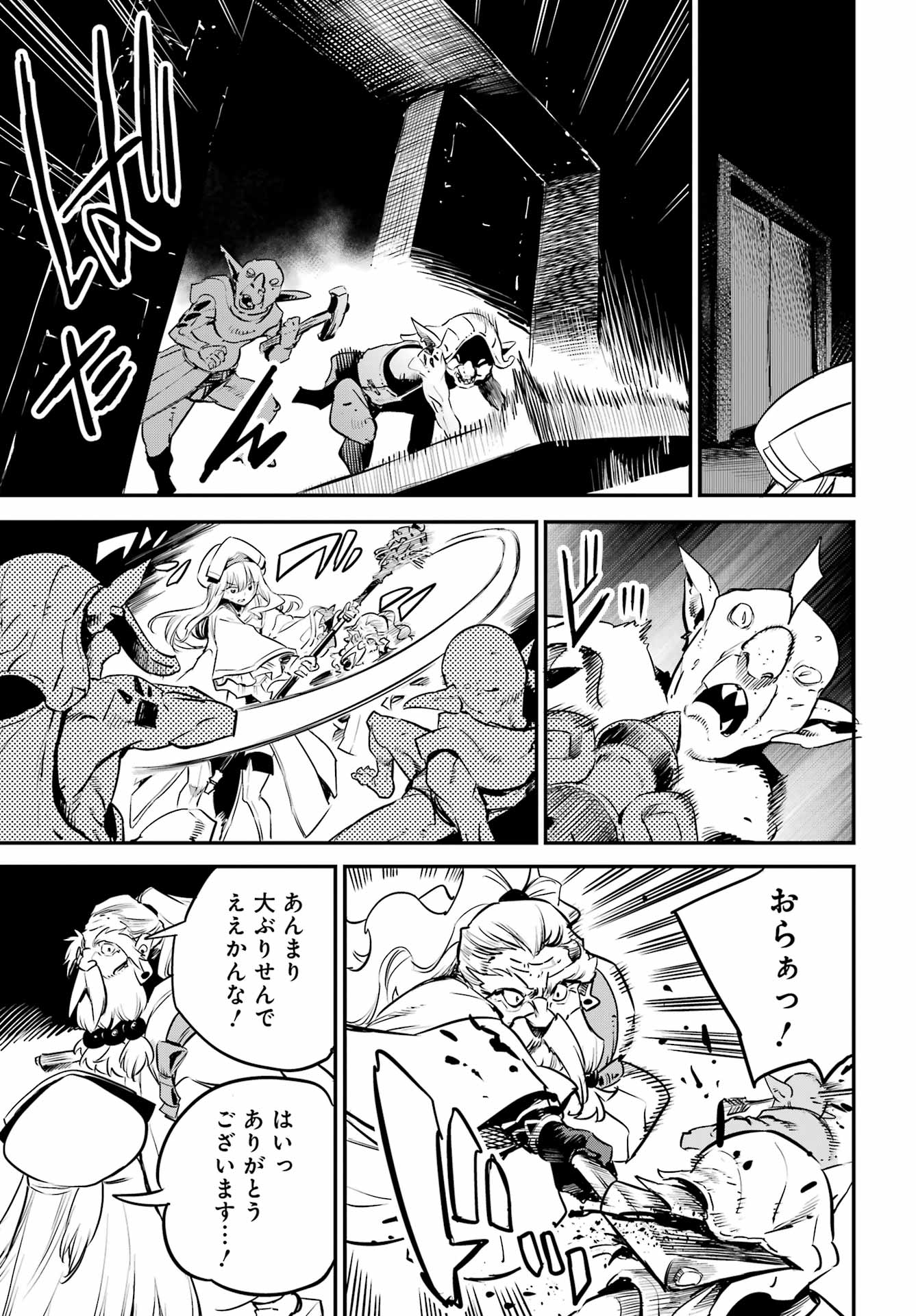 Goblin Slayer Chapter 108 9ページ