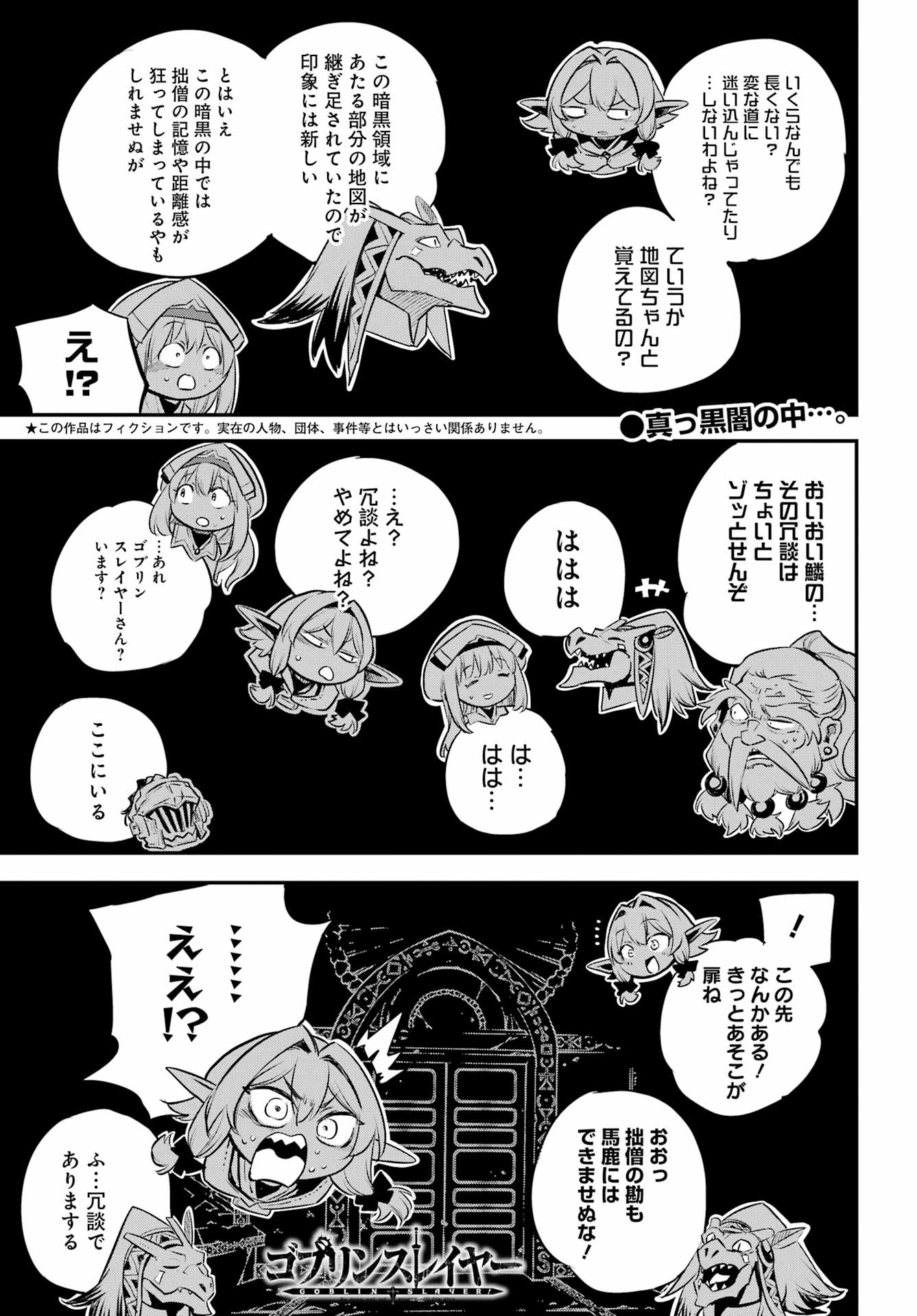 Goblin Slayer Chapter 109 1ページ