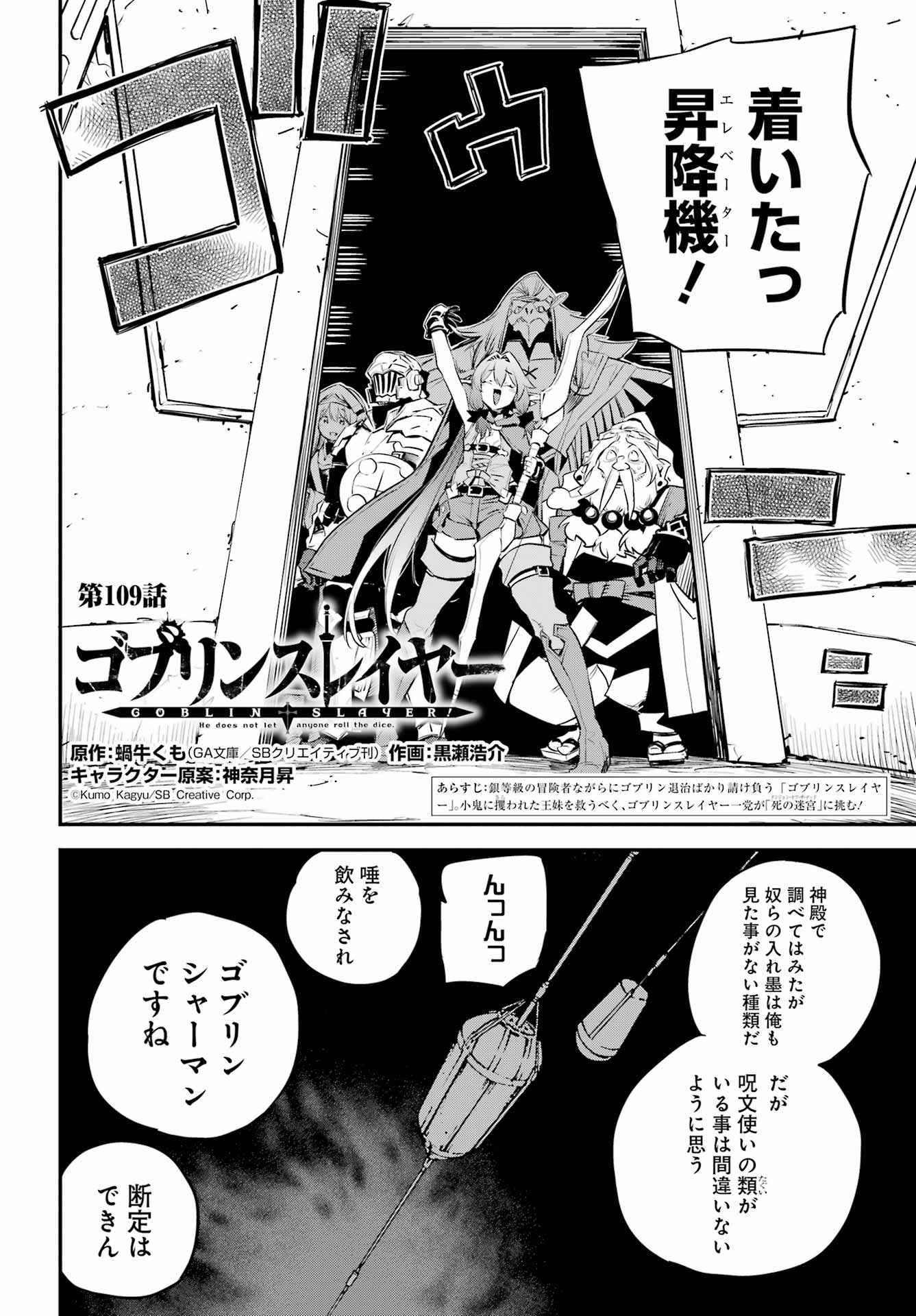 Goblin Slayer Chapter 109 2ページ