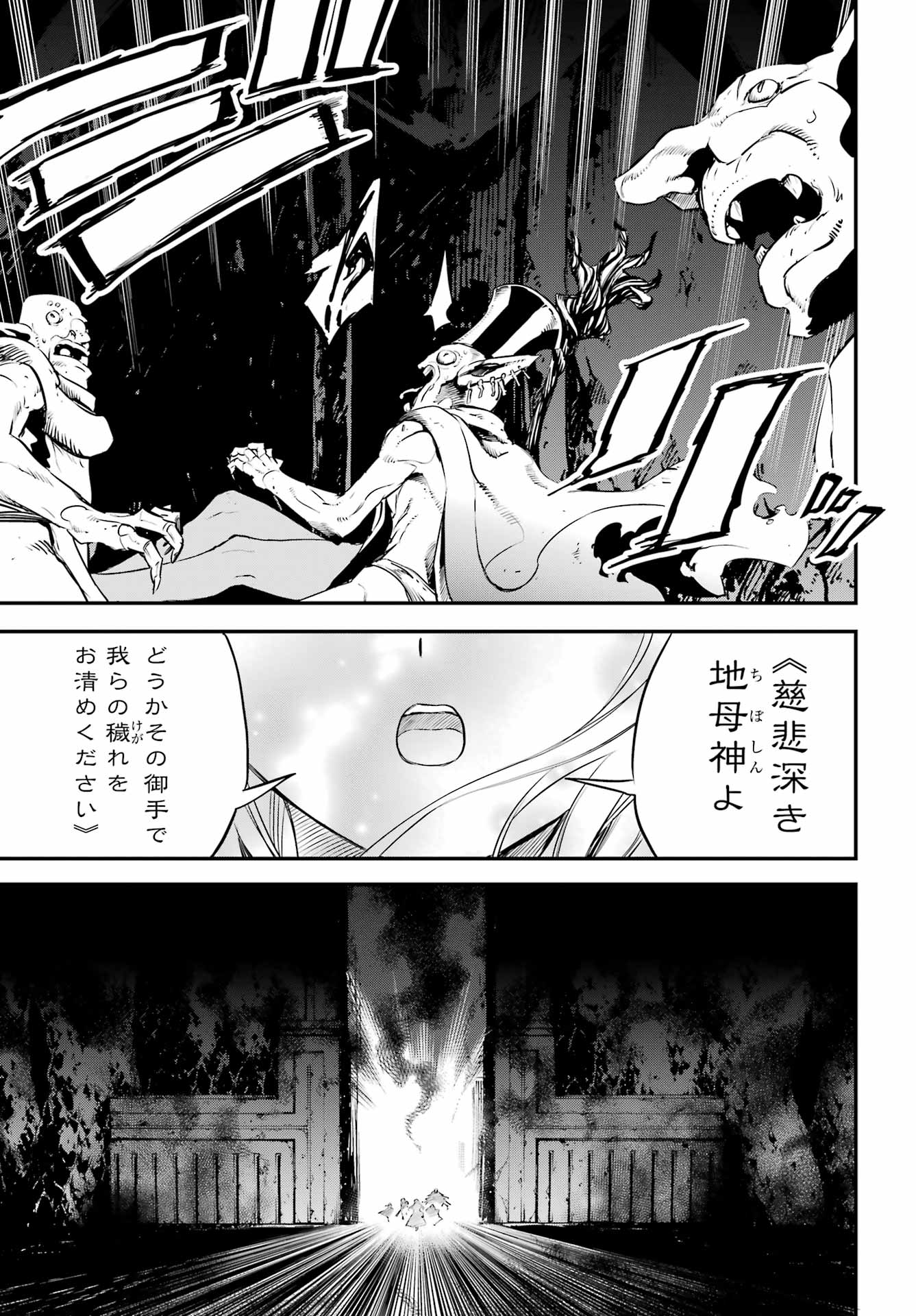 Goblin Slayer Chapter 109 11ページ