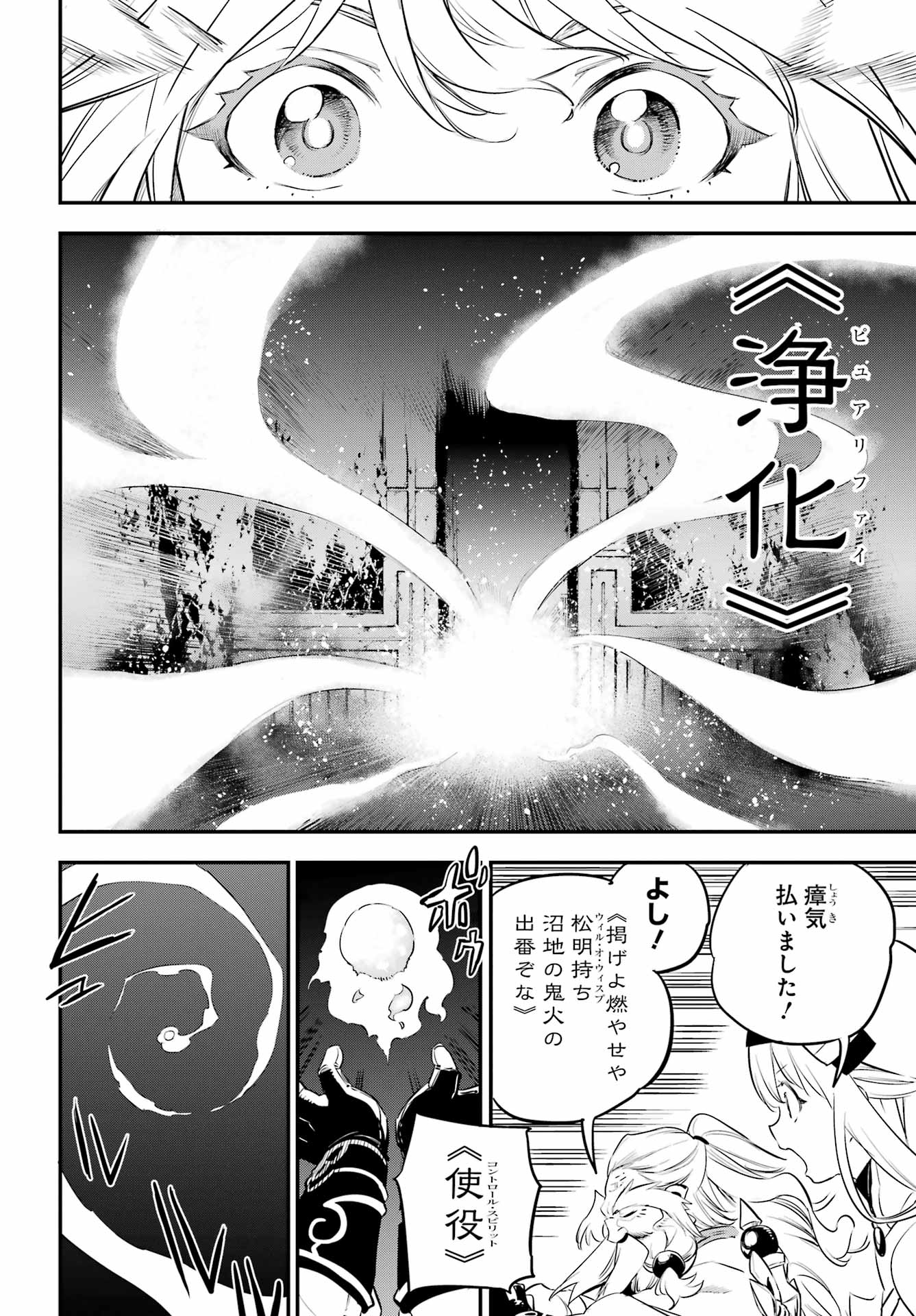 Goblin Slayer Chapter 109 12ページ
