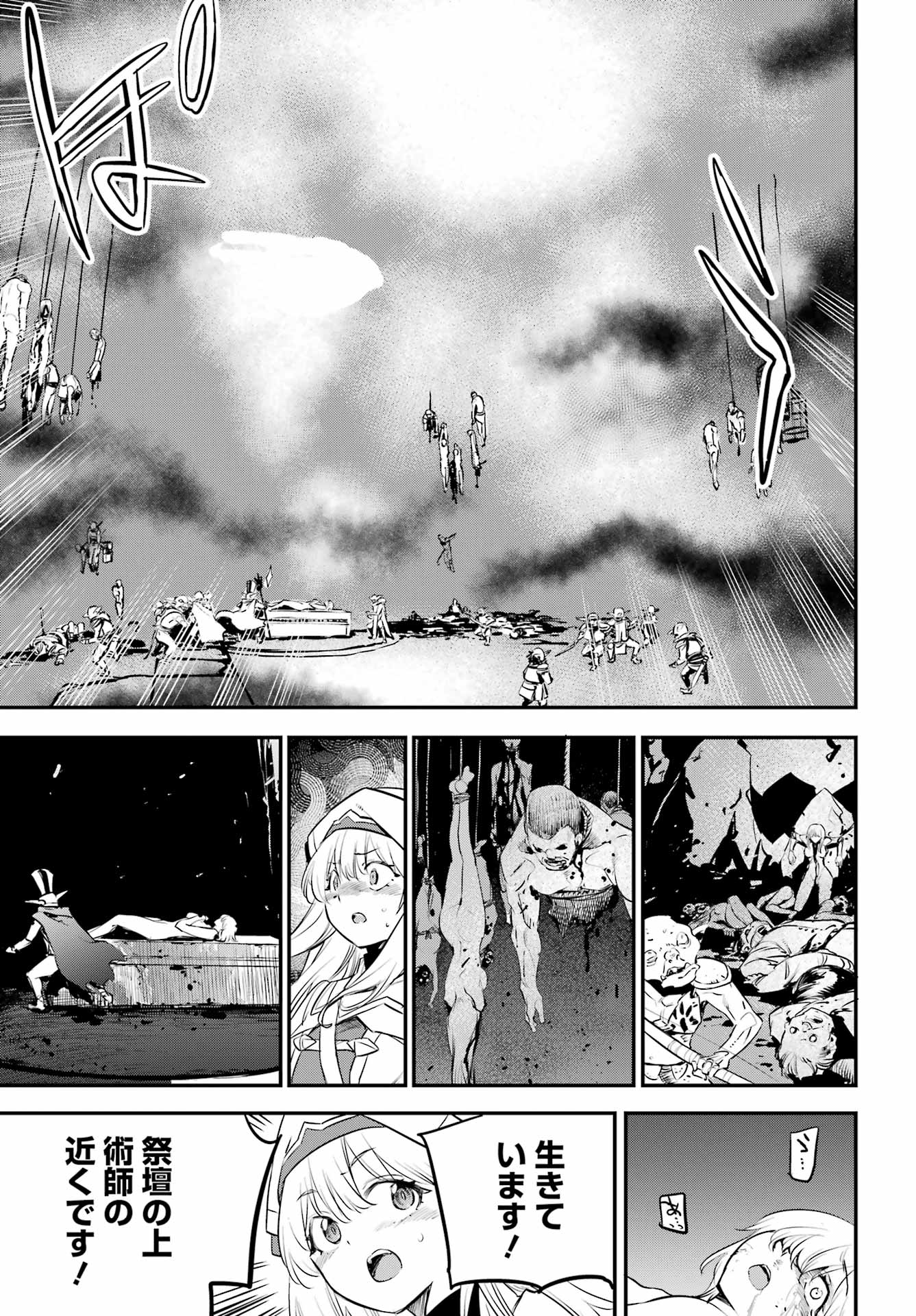 Goblin Slayer Chapter 109 13ページ
