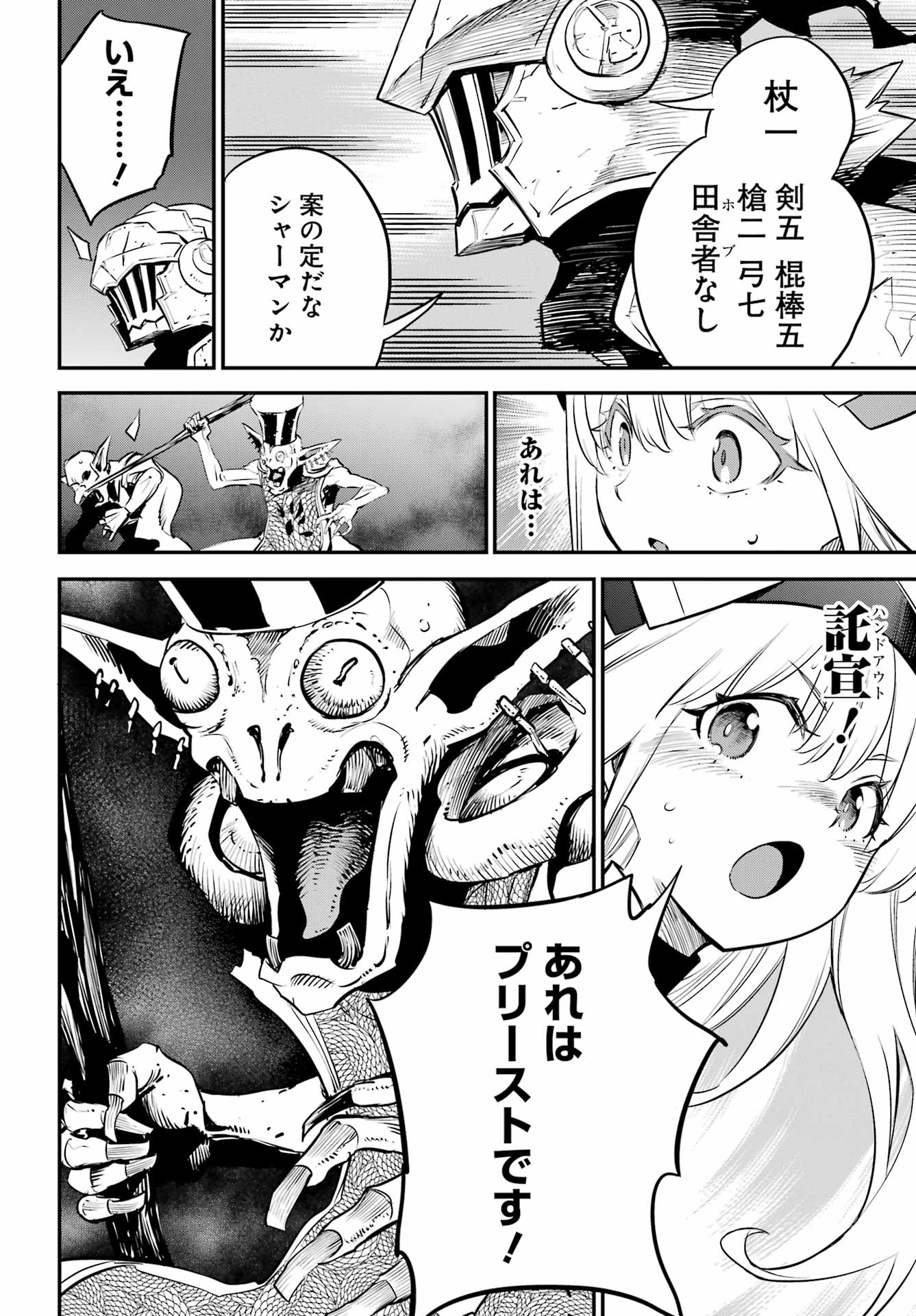 Goblin Slayer Chapter 109 14ページ