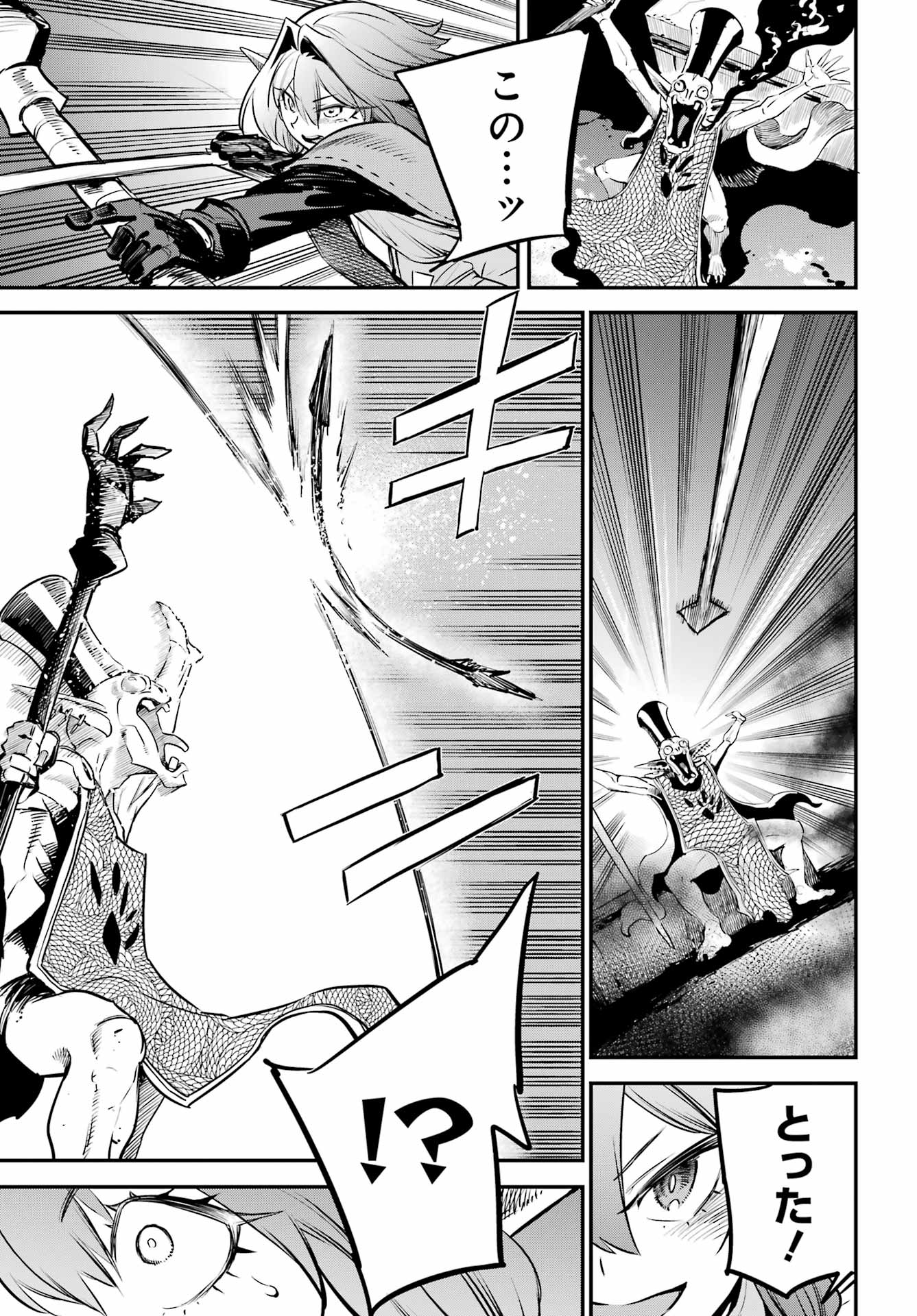 Goblin Slayer Chapter 109 15ページ