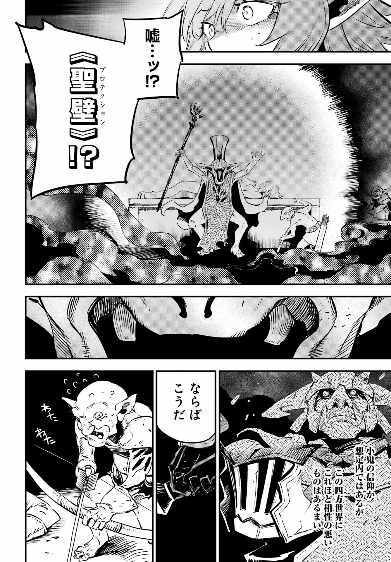 Goblin Slayer Chapter 109 16ページ