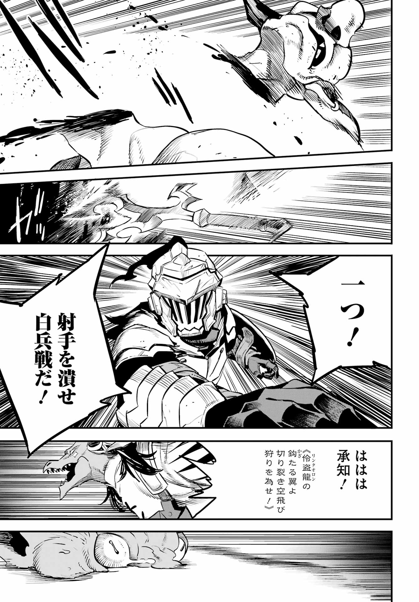 Goblin Slayer Chapter 109 17ページ