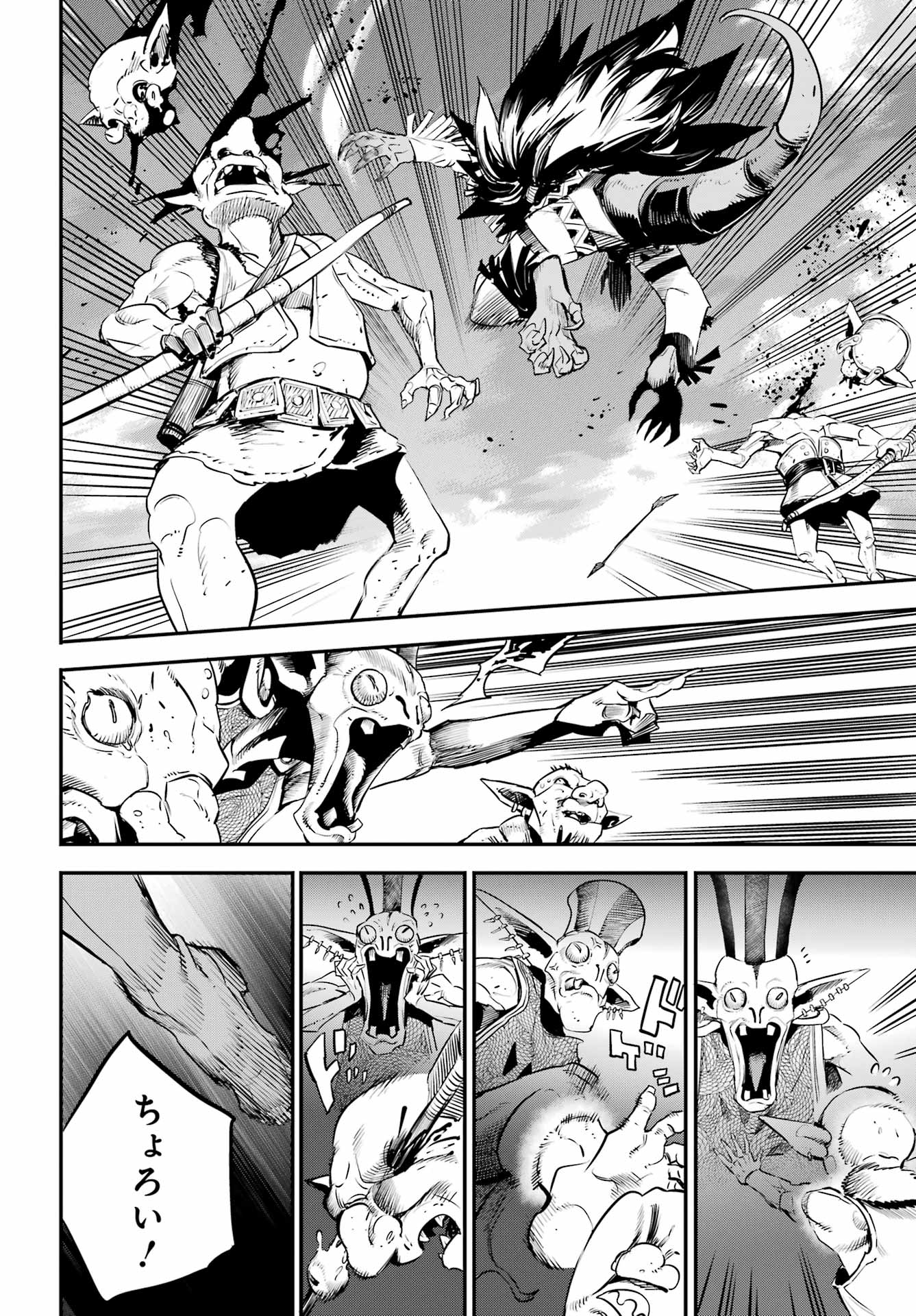 Goblin Slayer Chapter 109 18ページ