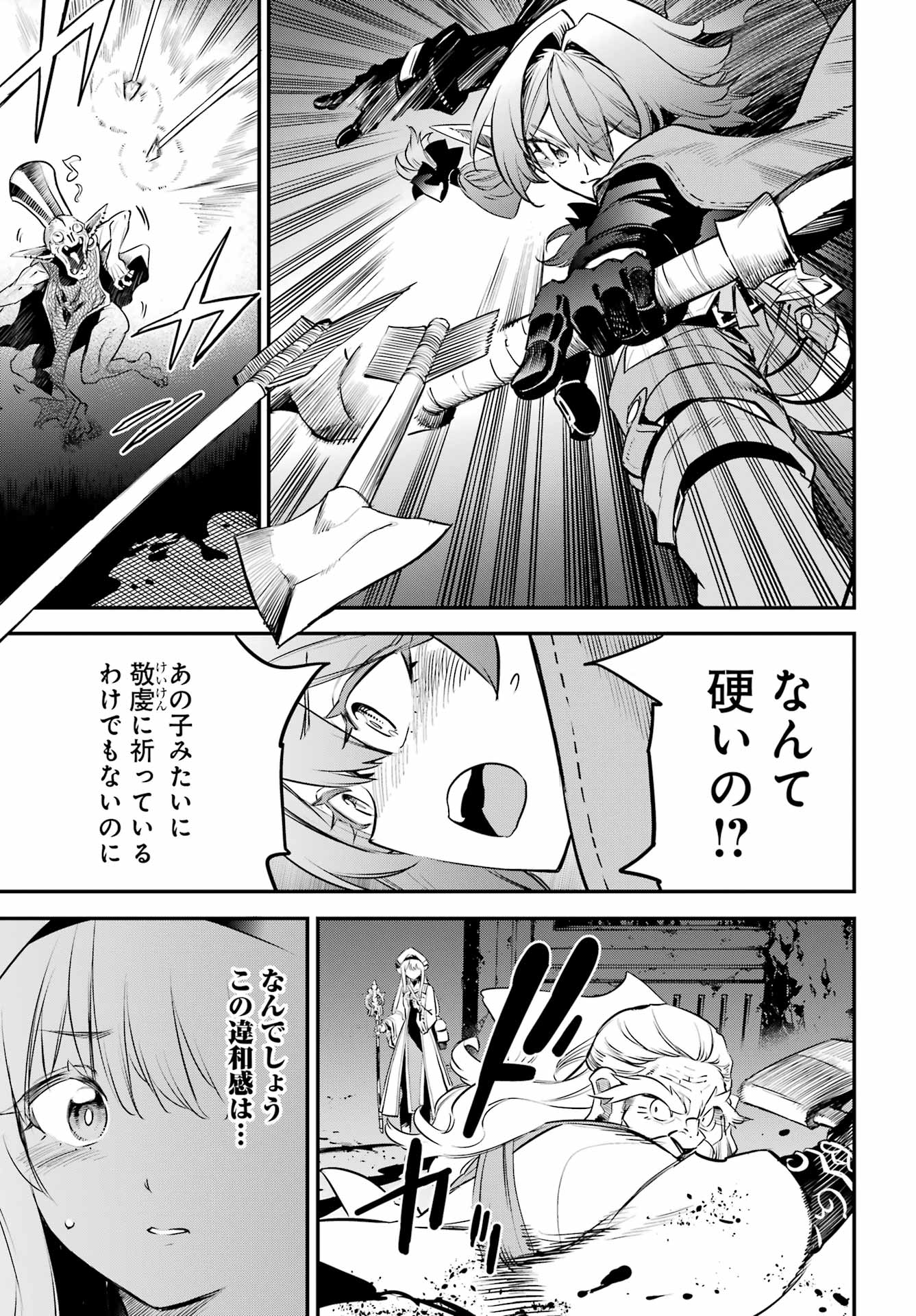 Goblin Slayer Chapter 109 19ページ