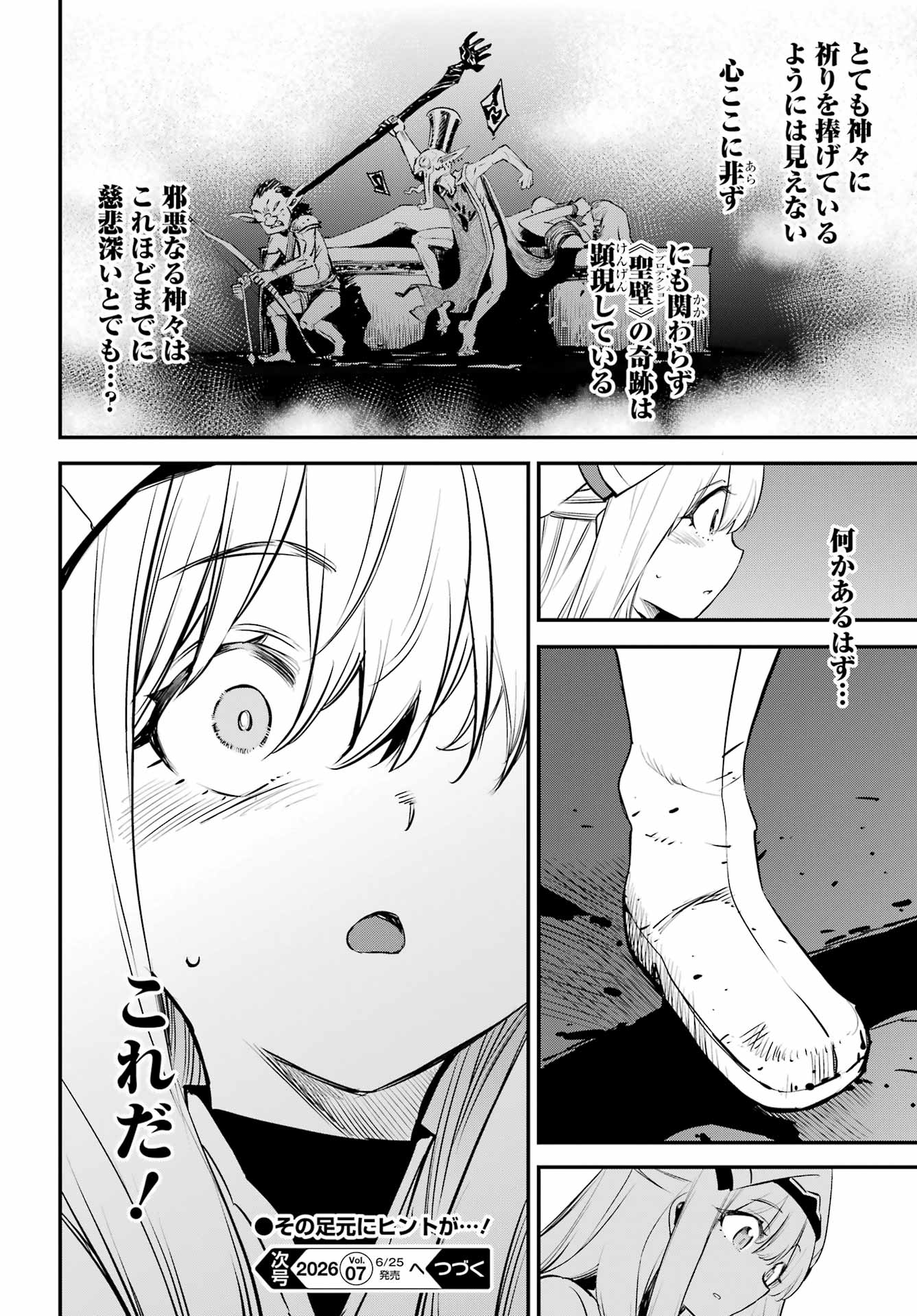 Goblin Slayer Chapter 109 20ページ