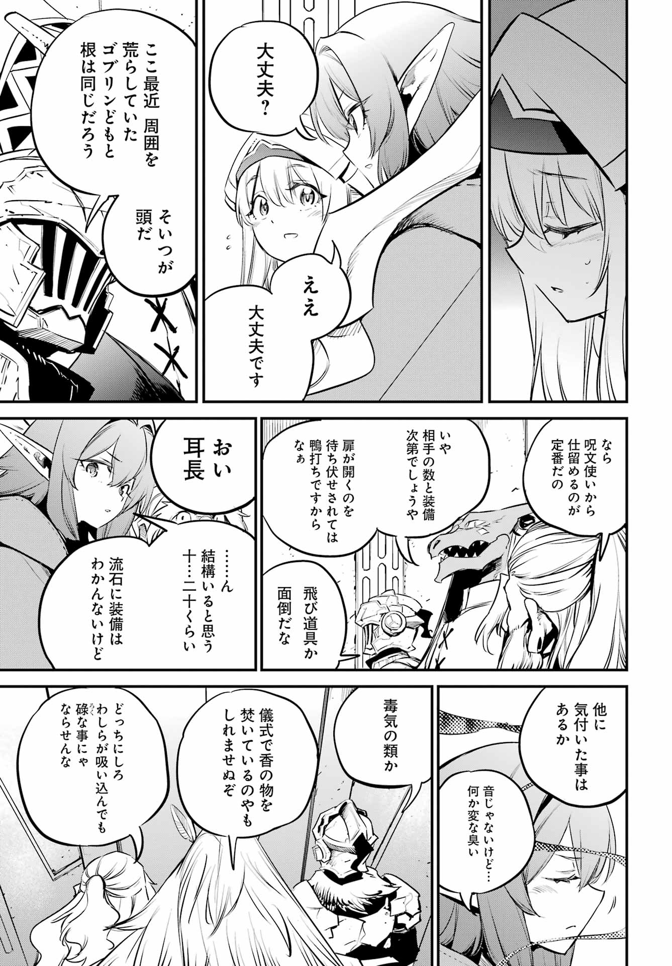 Goblin Slayer Chapter 109 3ページ