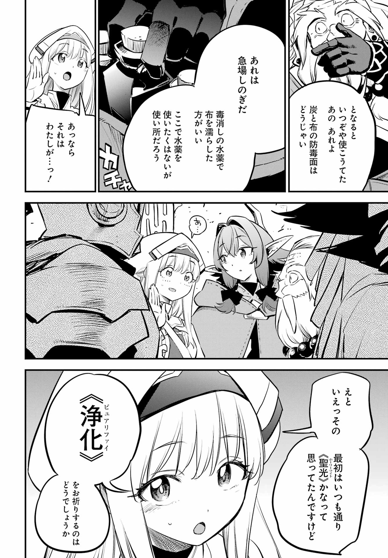 Goblin Slayer Chapter 109 4ページ
