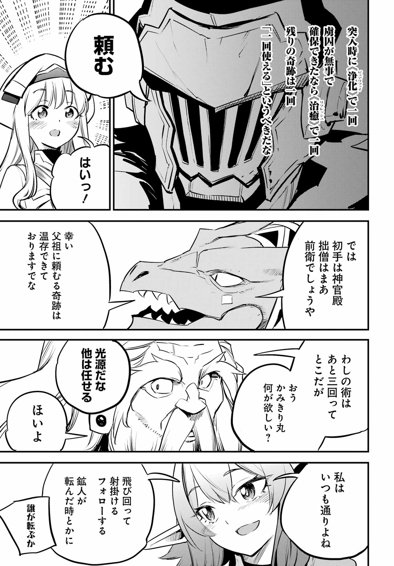 Goblin Slayer Chapter 109 5ページ