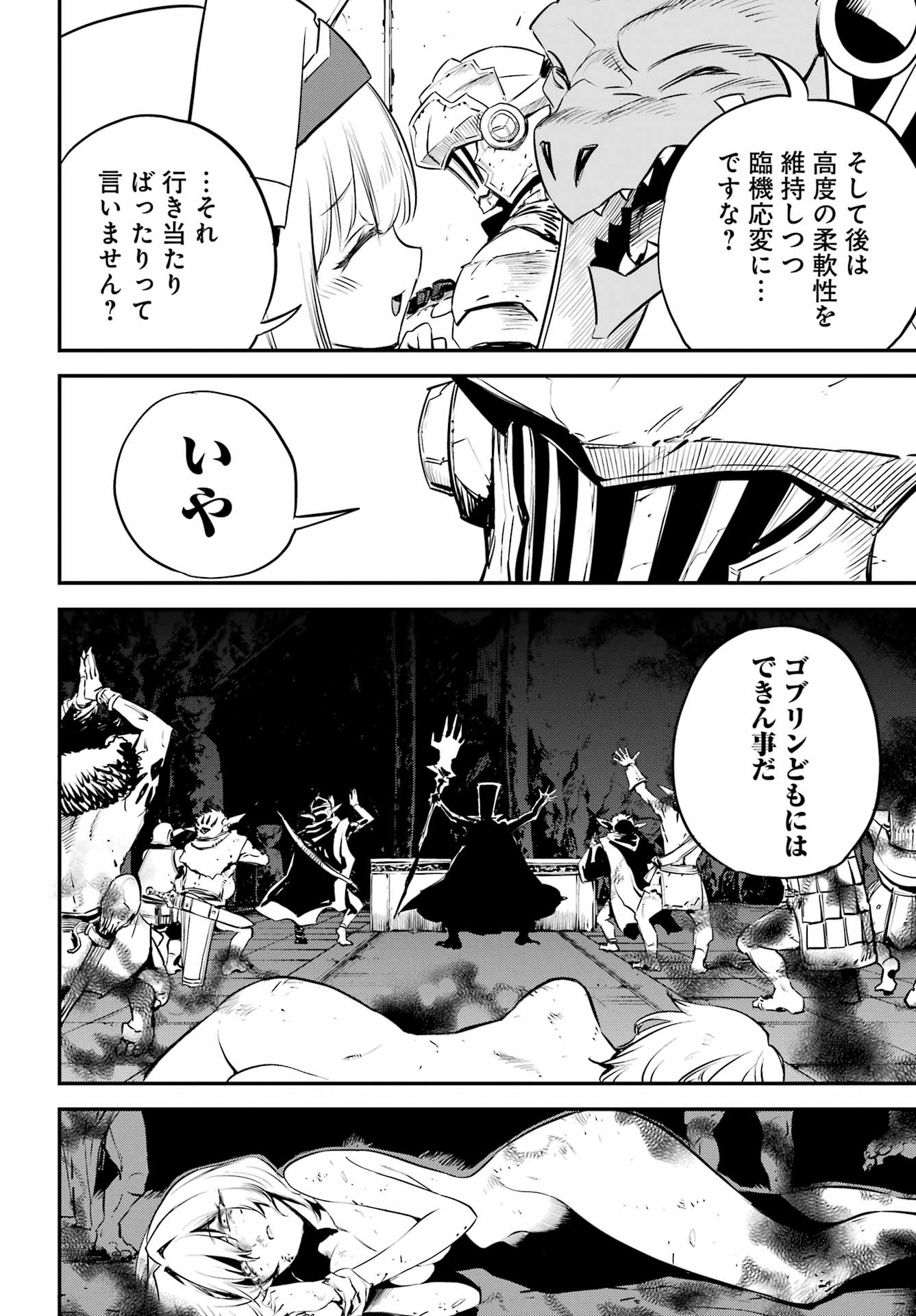 Goblin Slayer Chapter 109 6ページ