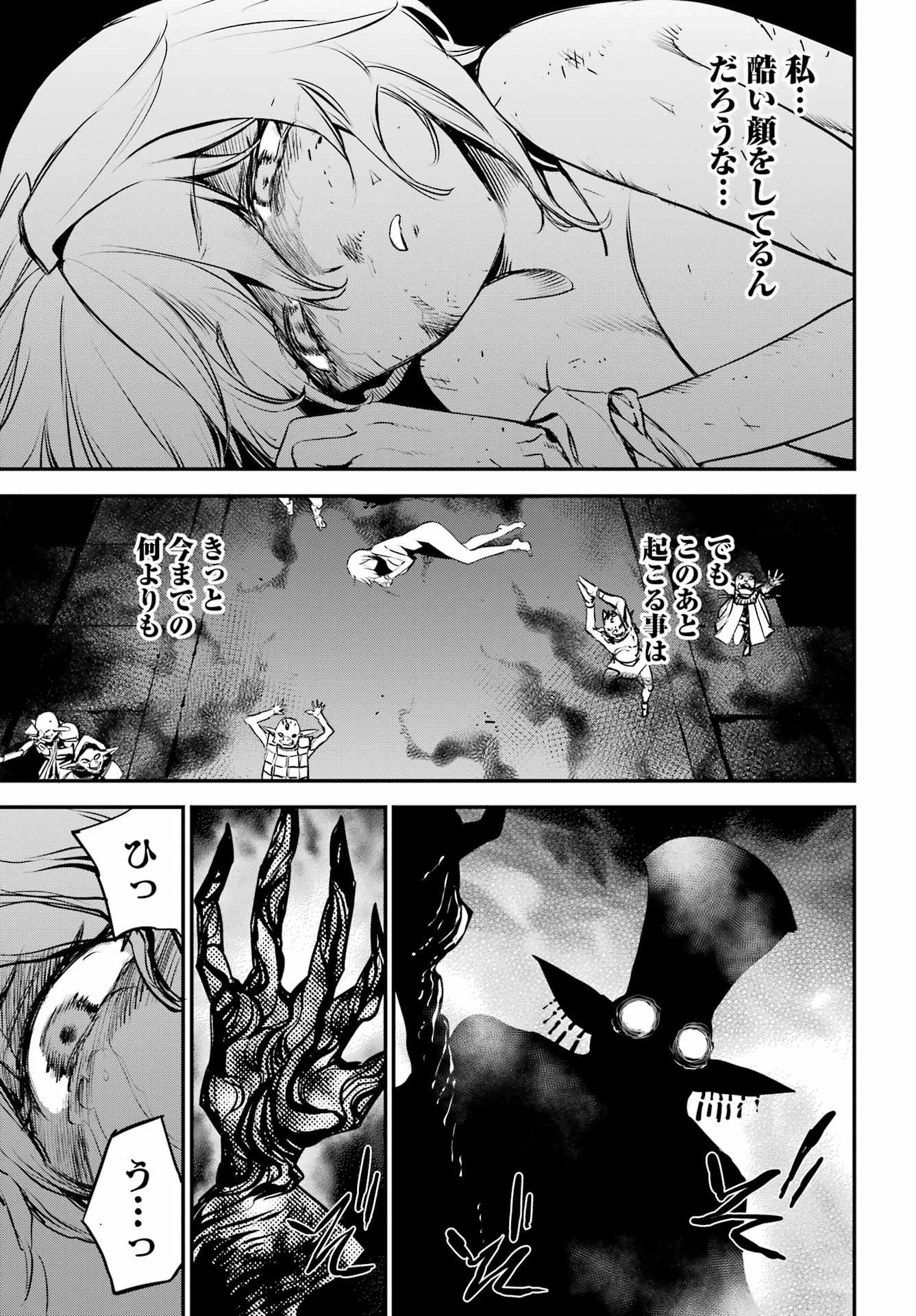 Goblin Slayer Chapter 109 7ページ