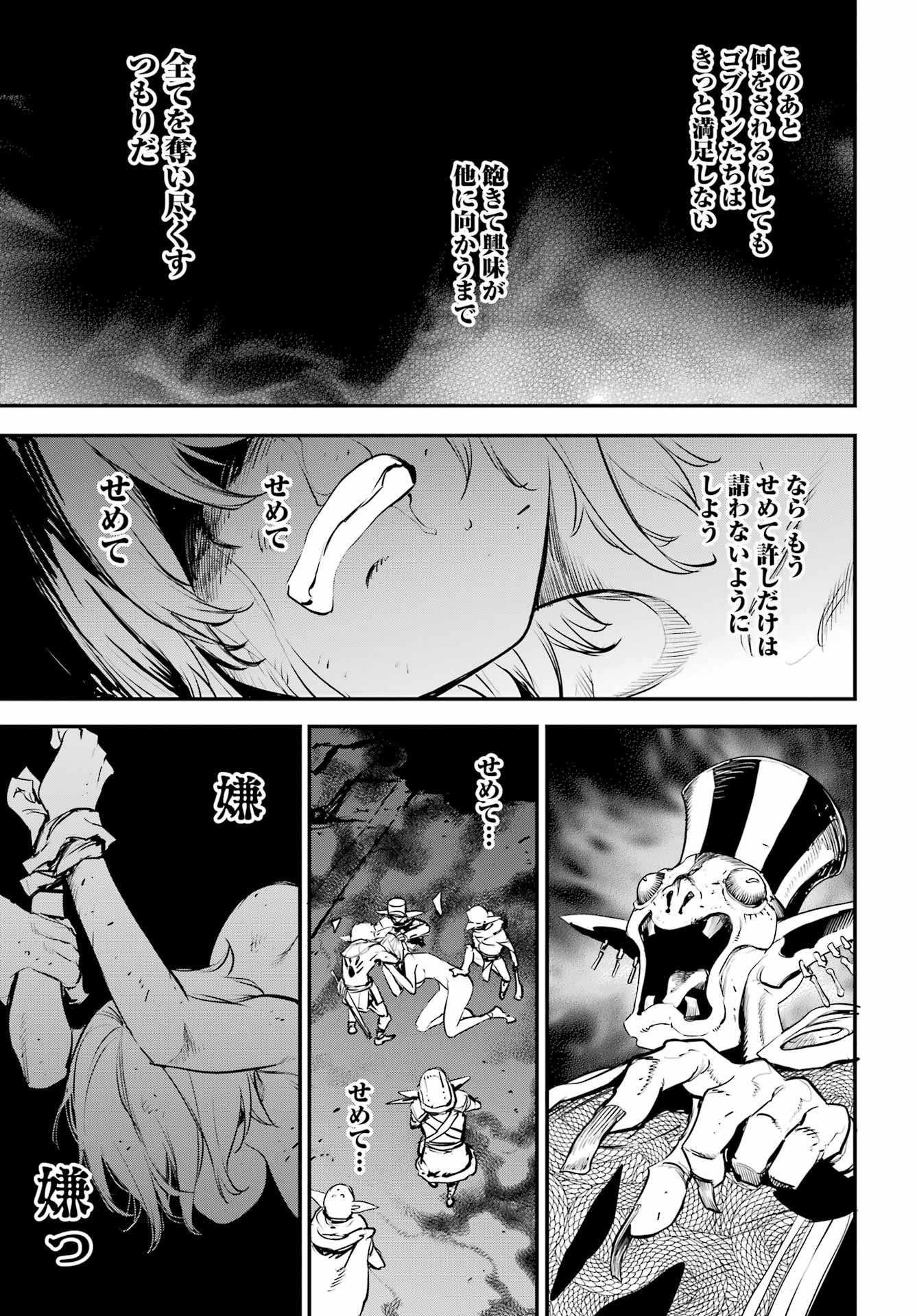 Goblin Slayer Chapter 109 9ページ