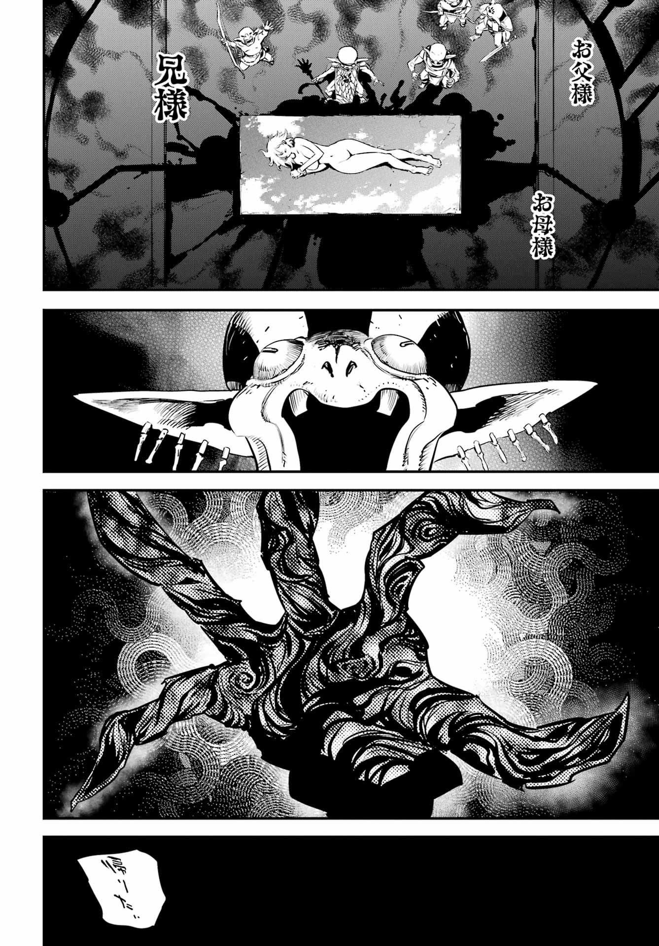 Goblin Slayer Chapter 109 10ページ