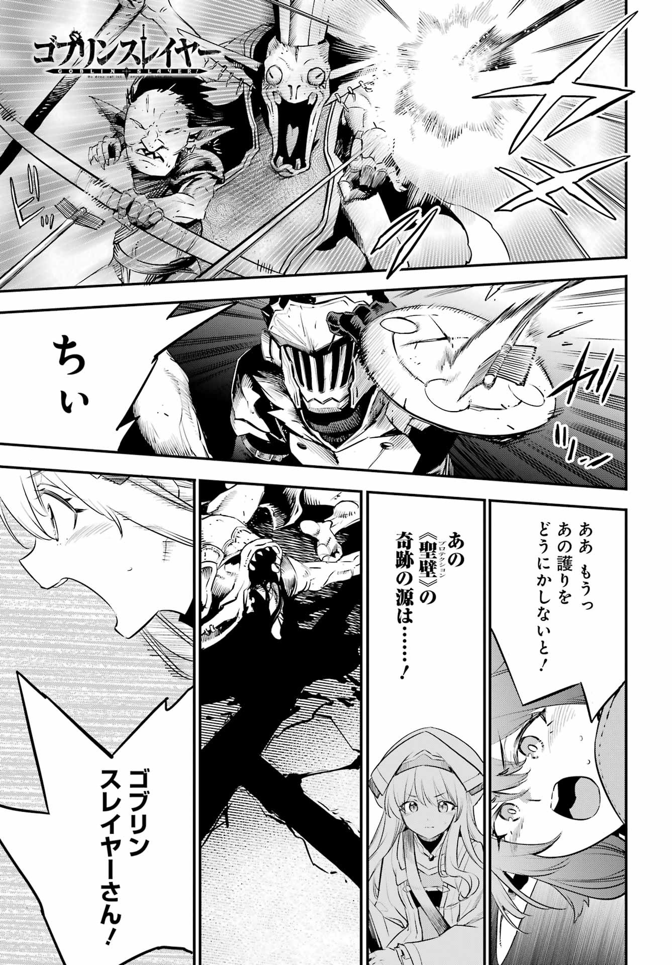 Goblin Slayer Chapter 110 1ページ