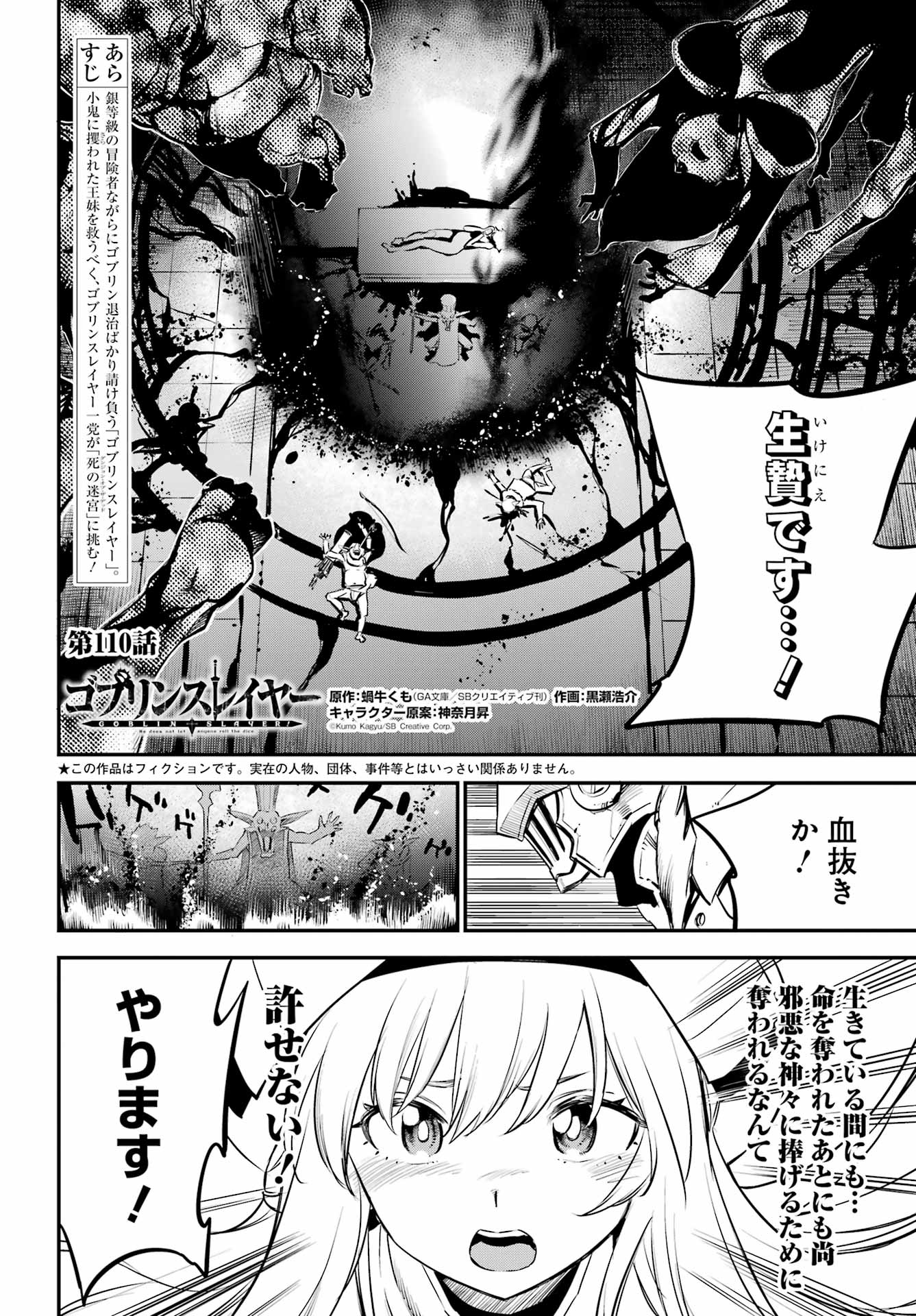Goblin Slayer Chapter 110 2ページ